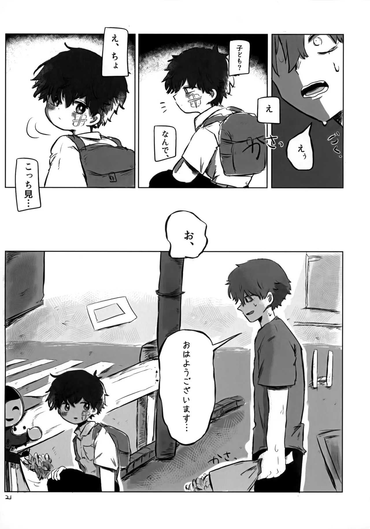 あかるいみらい1 Page.20