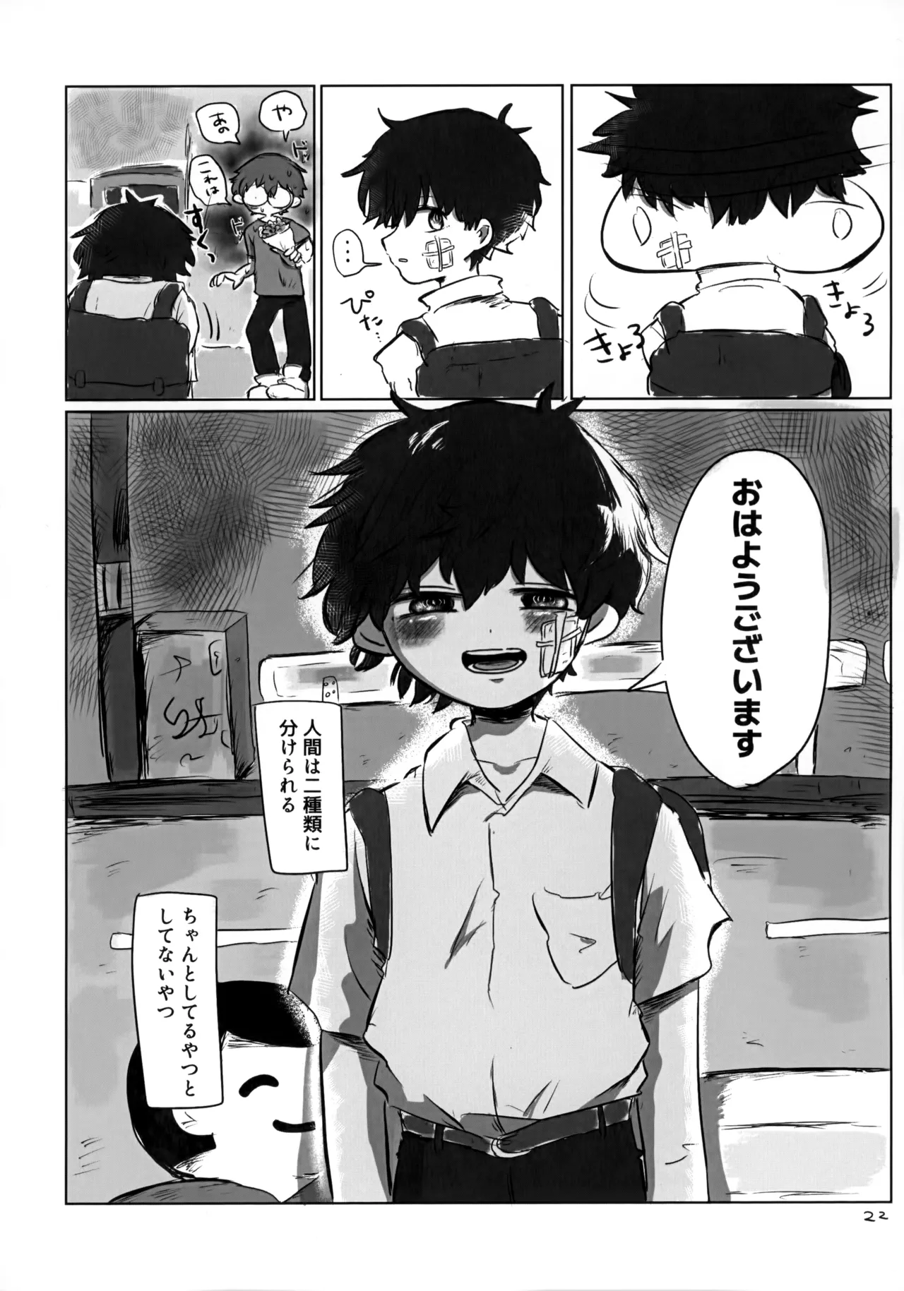あかるいみらい1 Page.21