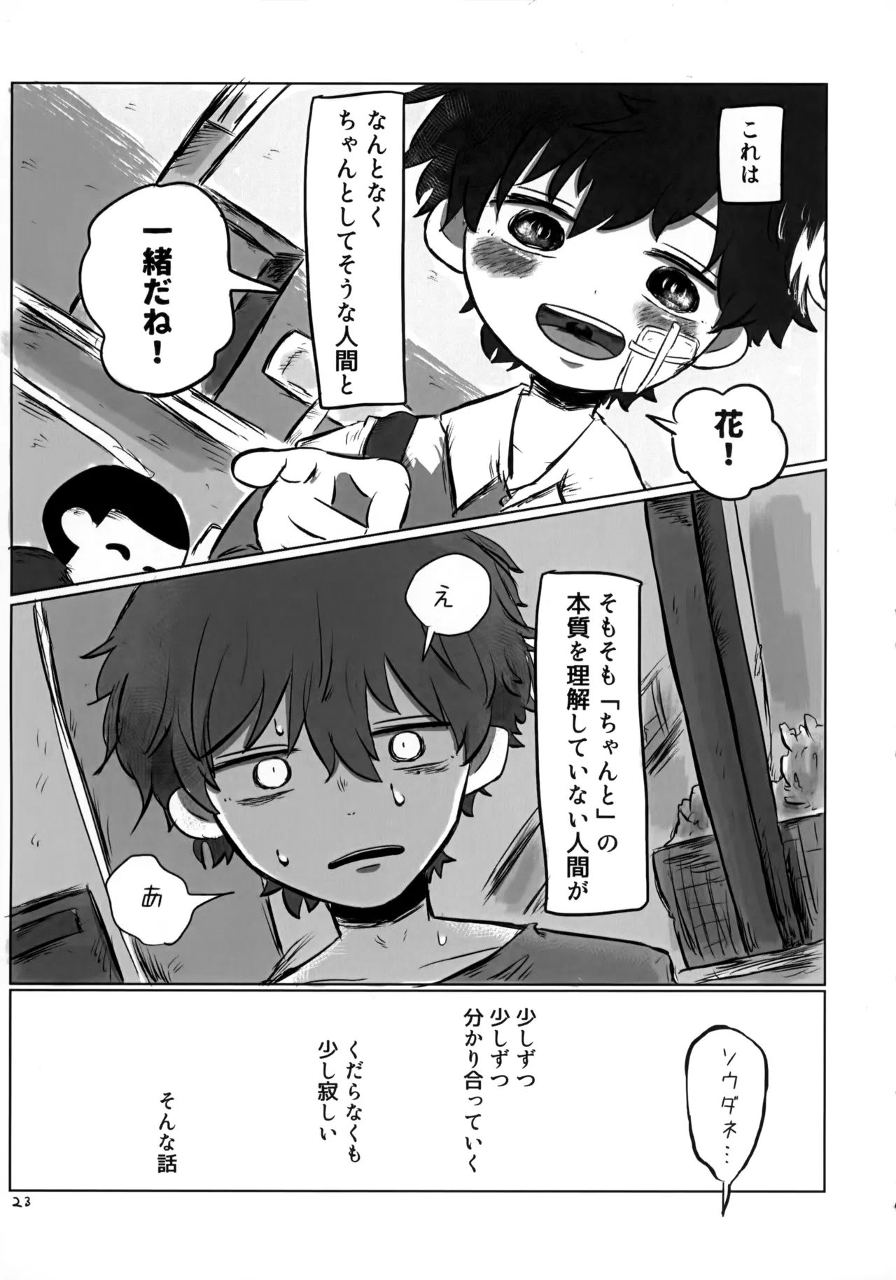 あかるいみらい1 Page.22