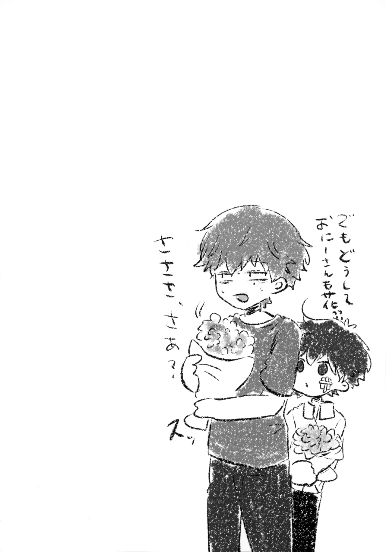 あかるいみらい1 Page.23