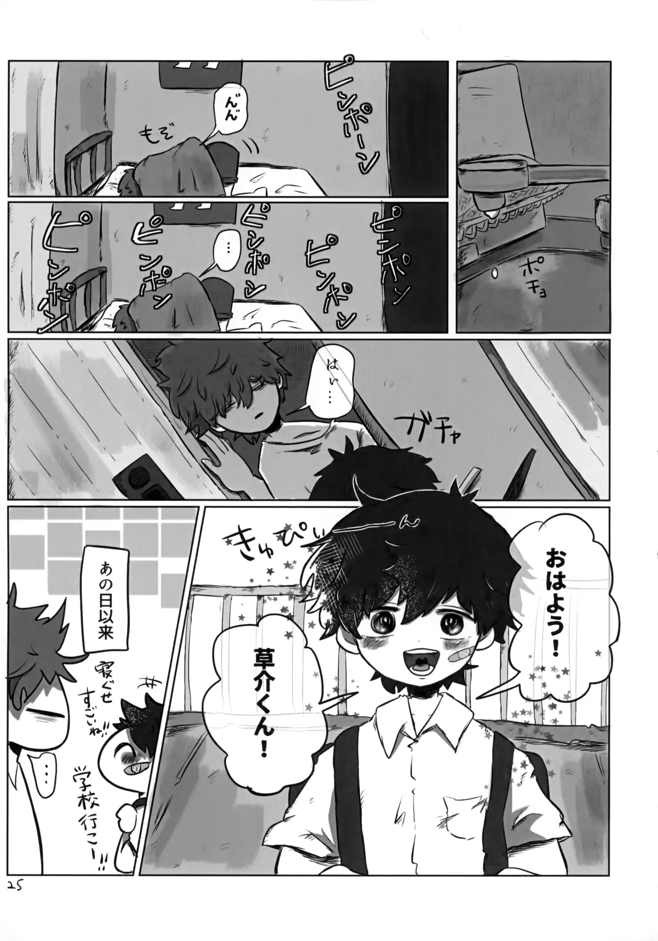 あかるいみらい1 Page.24