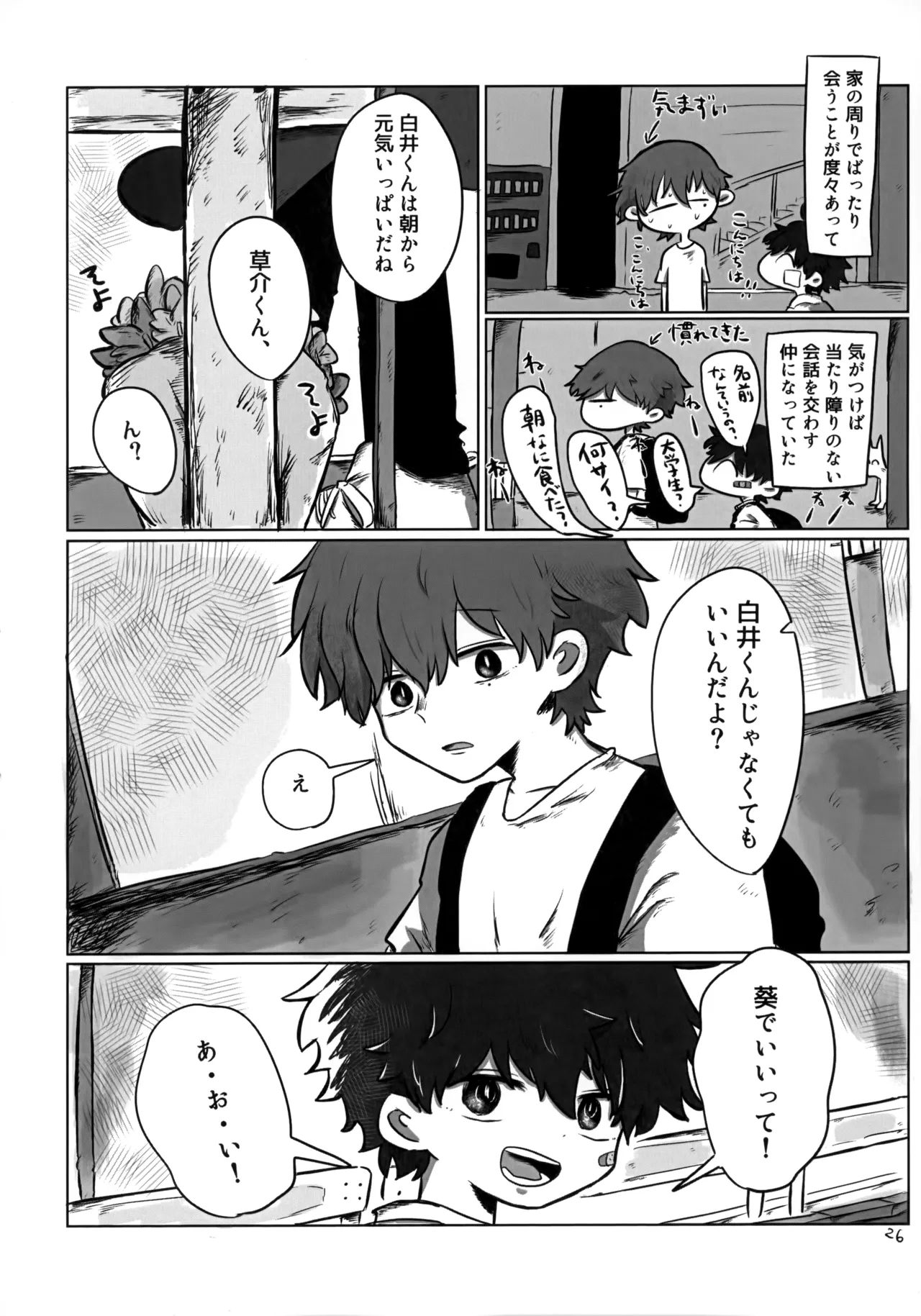 あかるいみらい1 Page.25