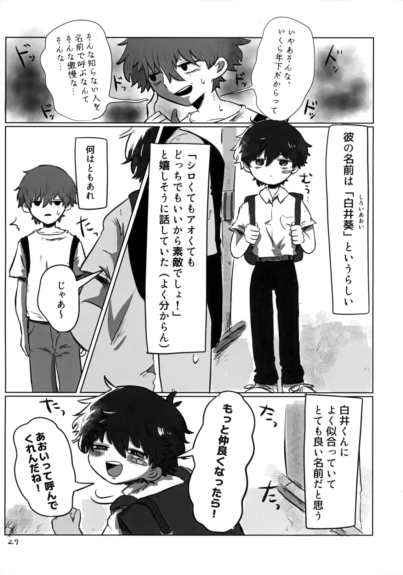 あかるいみらい1 Page.26