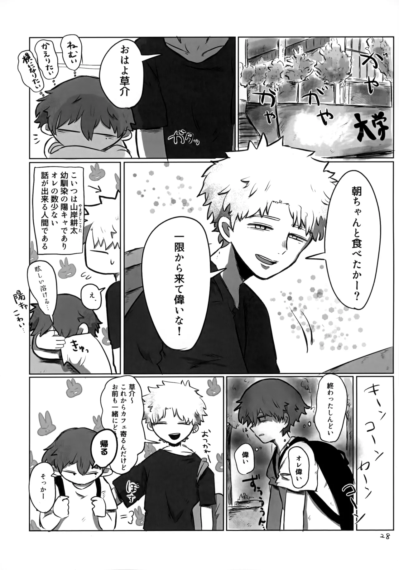 あかるいみらい1 Page.27