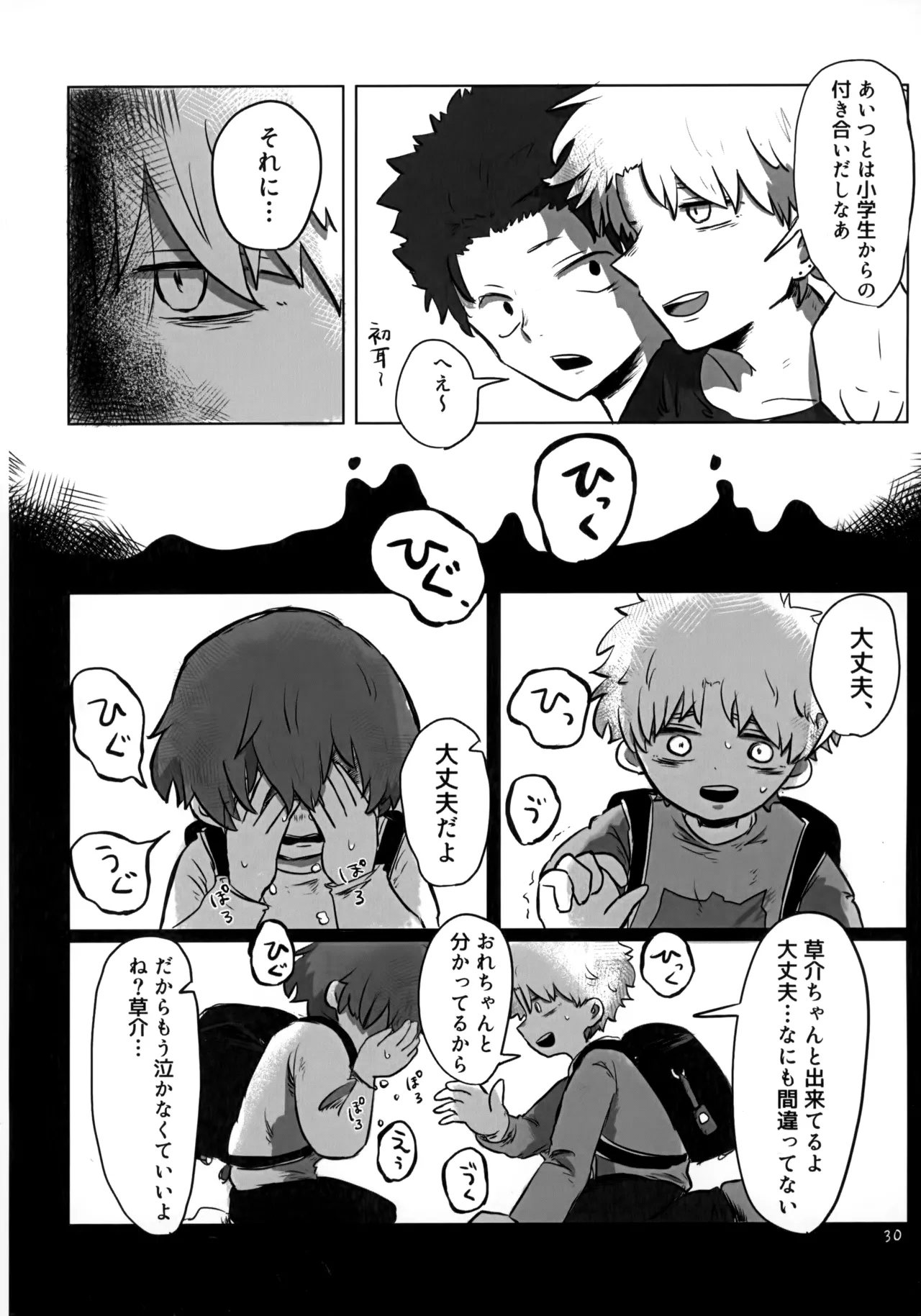 あかるいみらい1 Page.29