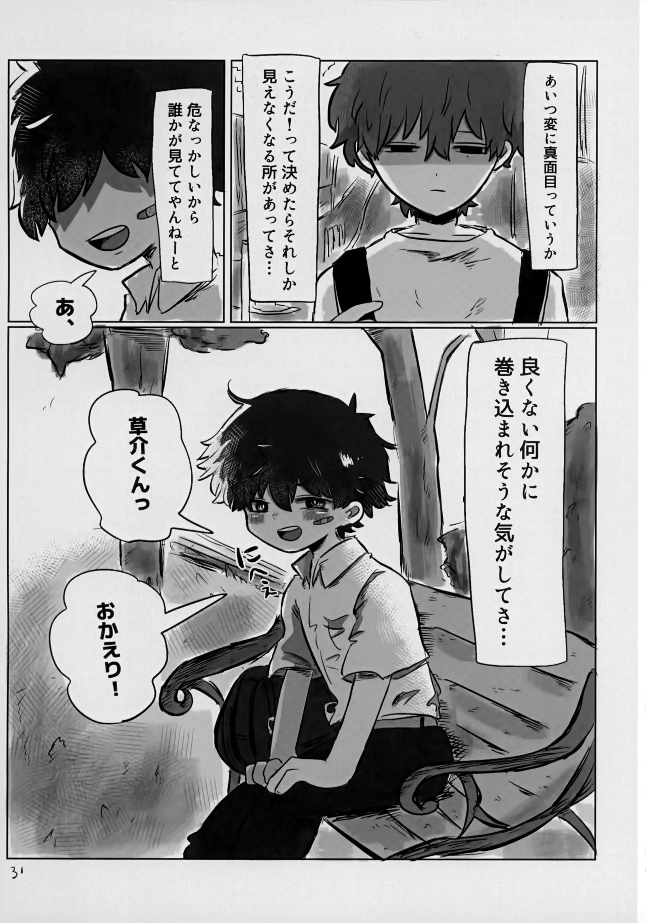 あかるいみらい1 Page.30