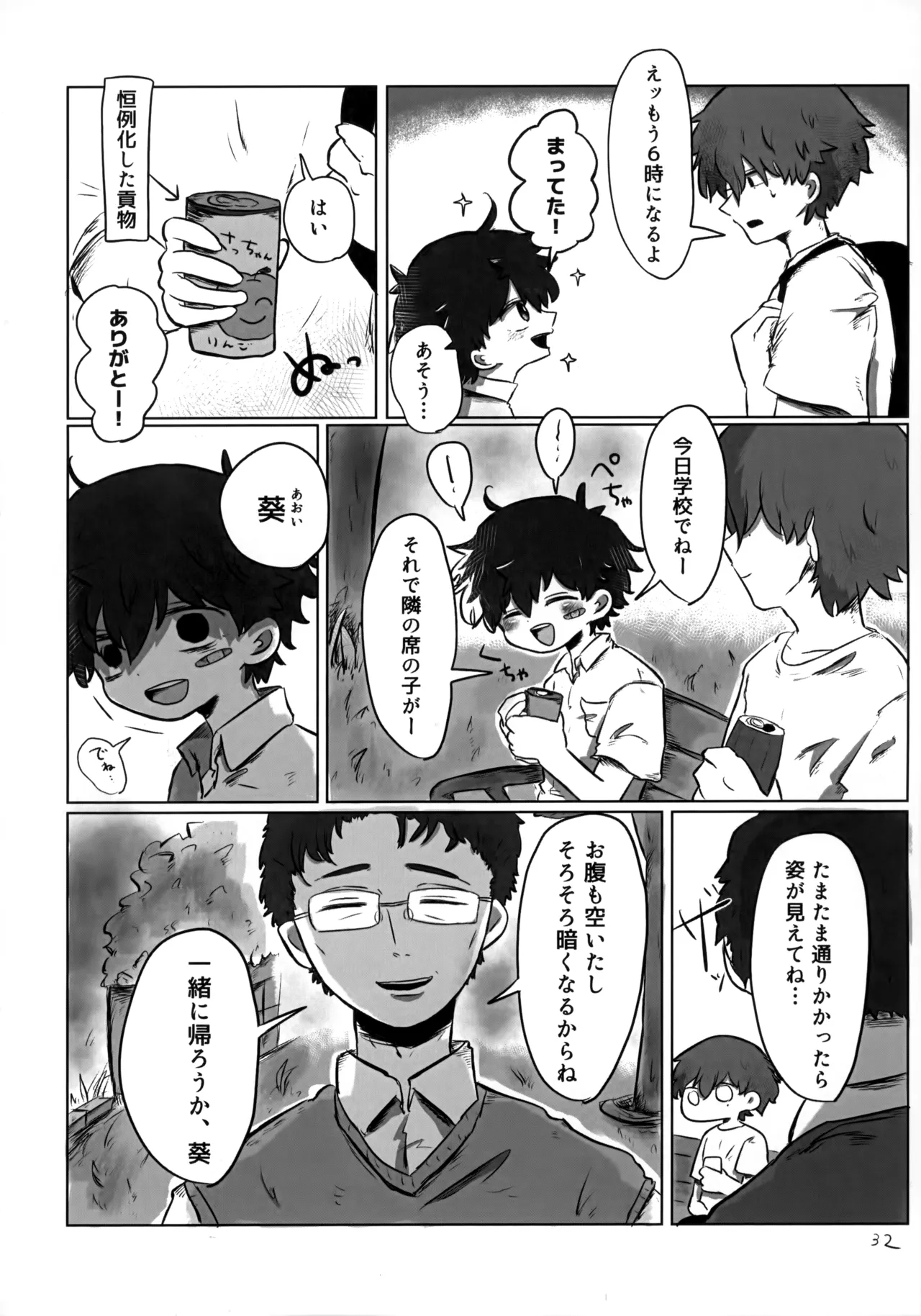 あかるいみらい1 Page.31