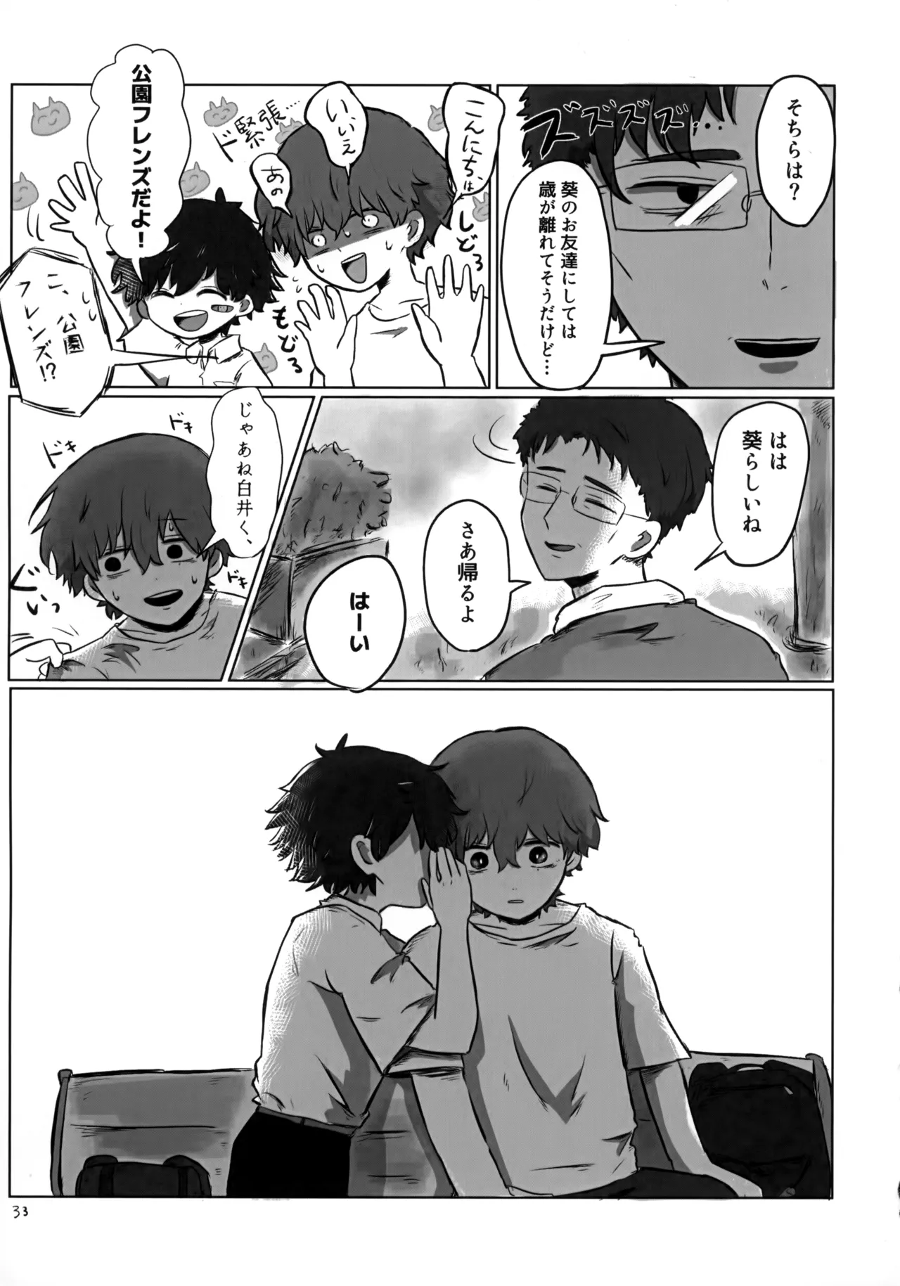 あかるいみらい1 Page.32