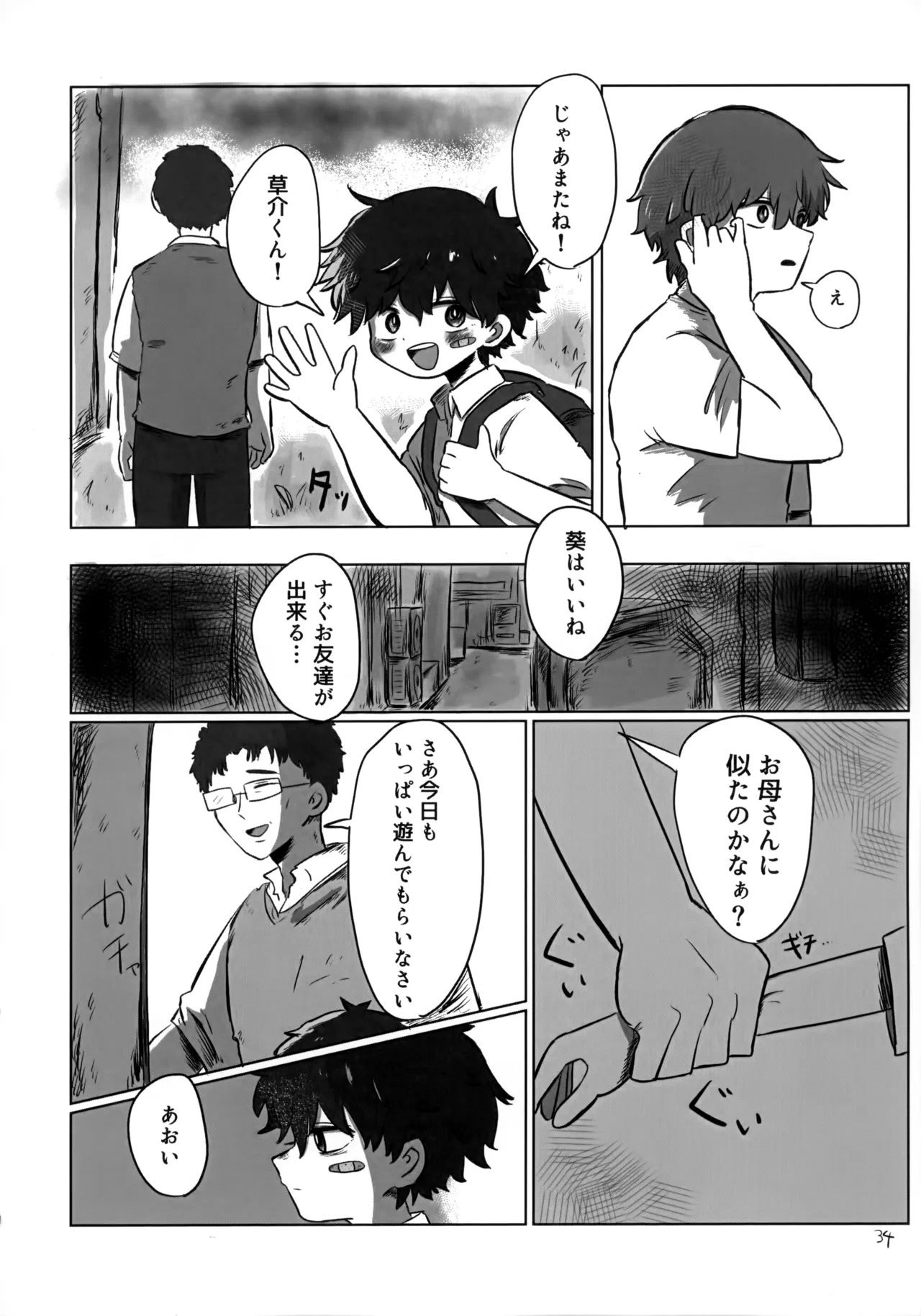 あかるいみらい1 Page.33