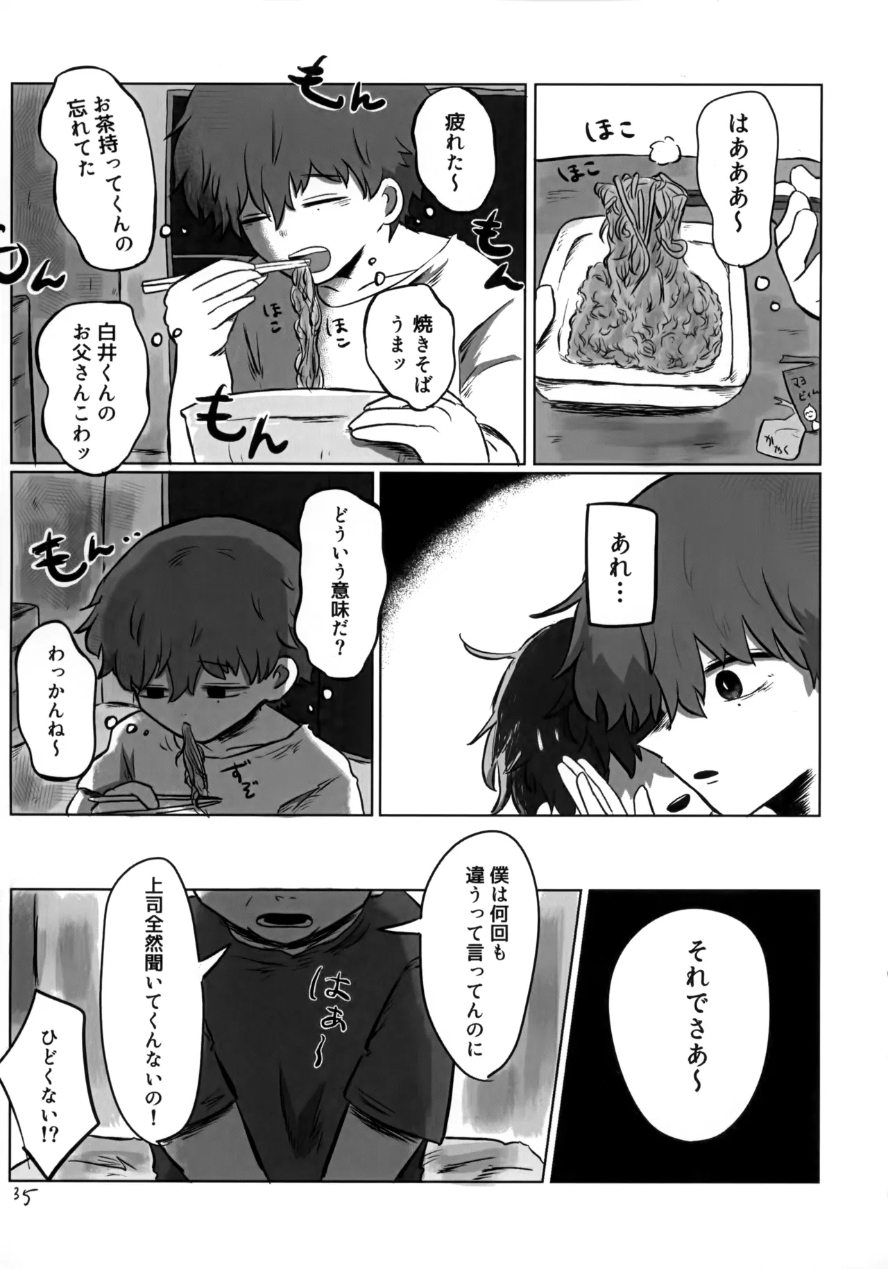 あかるいみらい1 Page.34