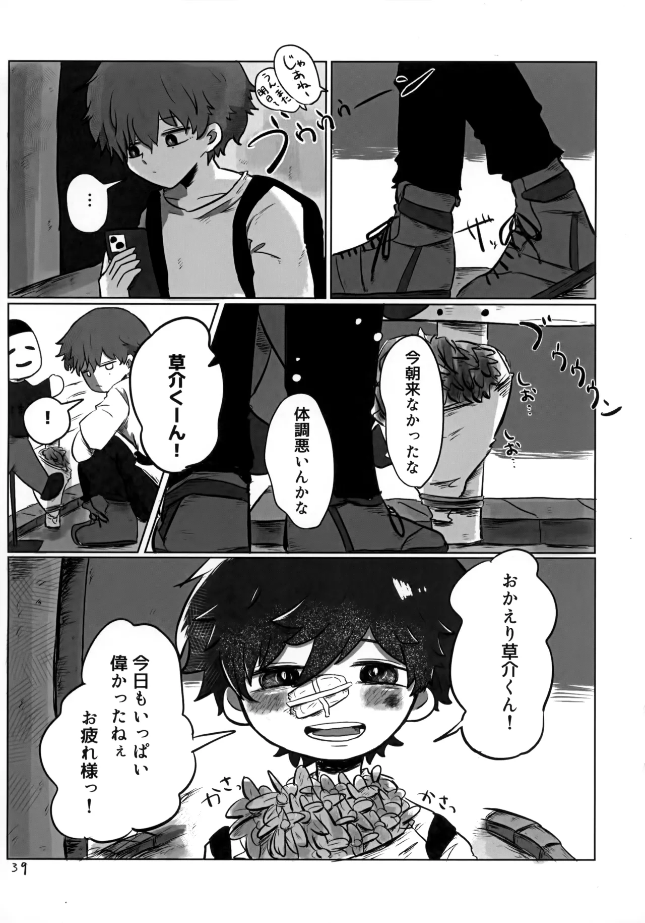 あかるいみらい1 Page.38