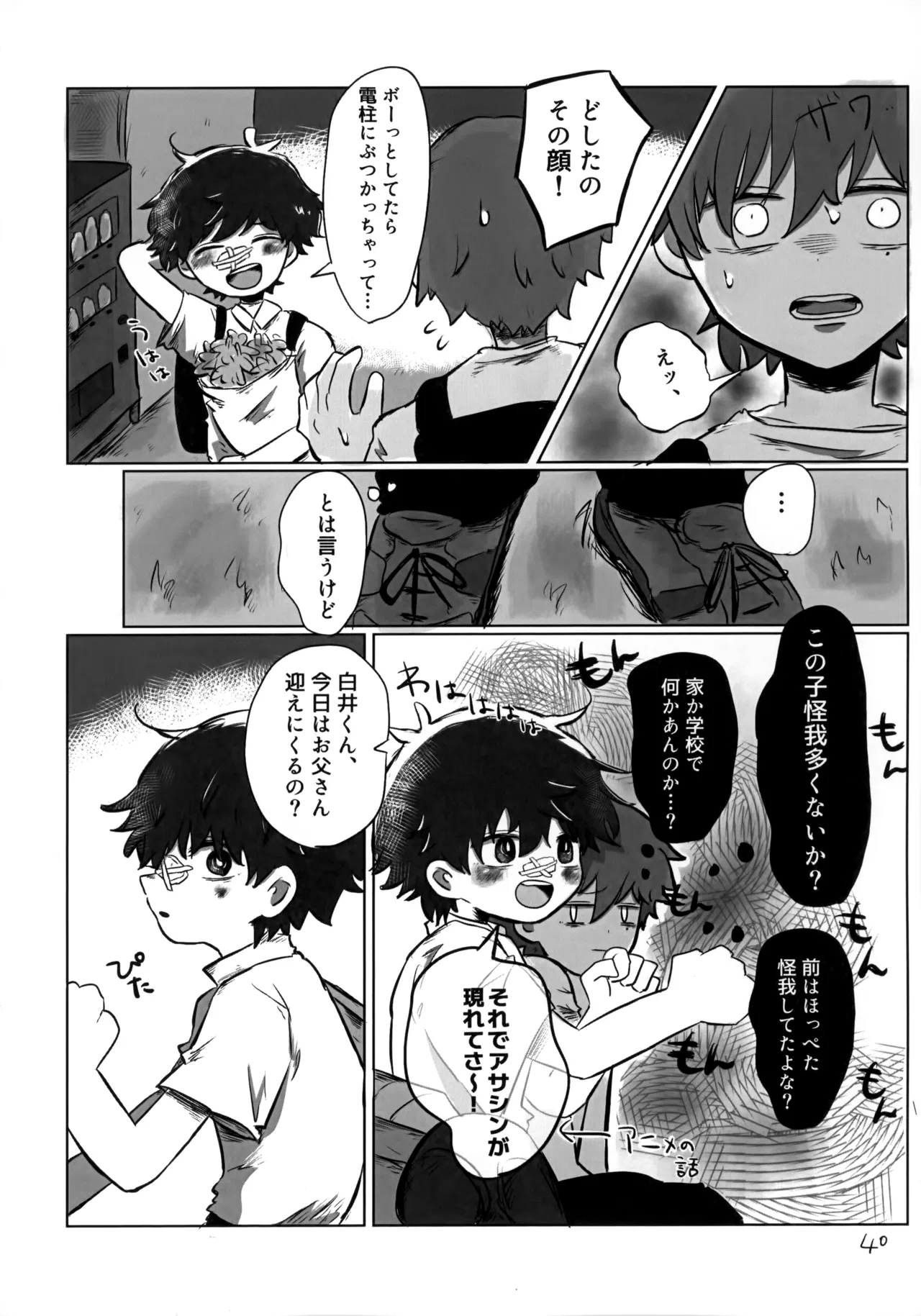 あかるいみらい1 Page.39