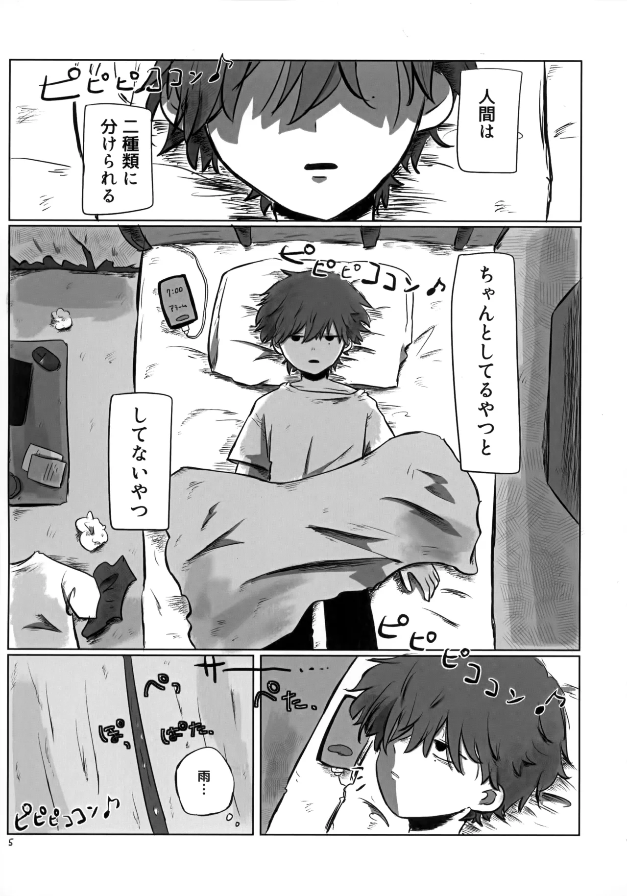 あかるいみらい1 Page.4