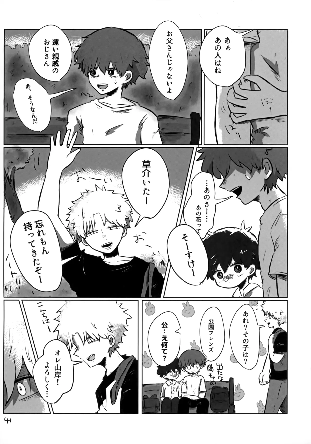 あかるいみらい1 Page.40