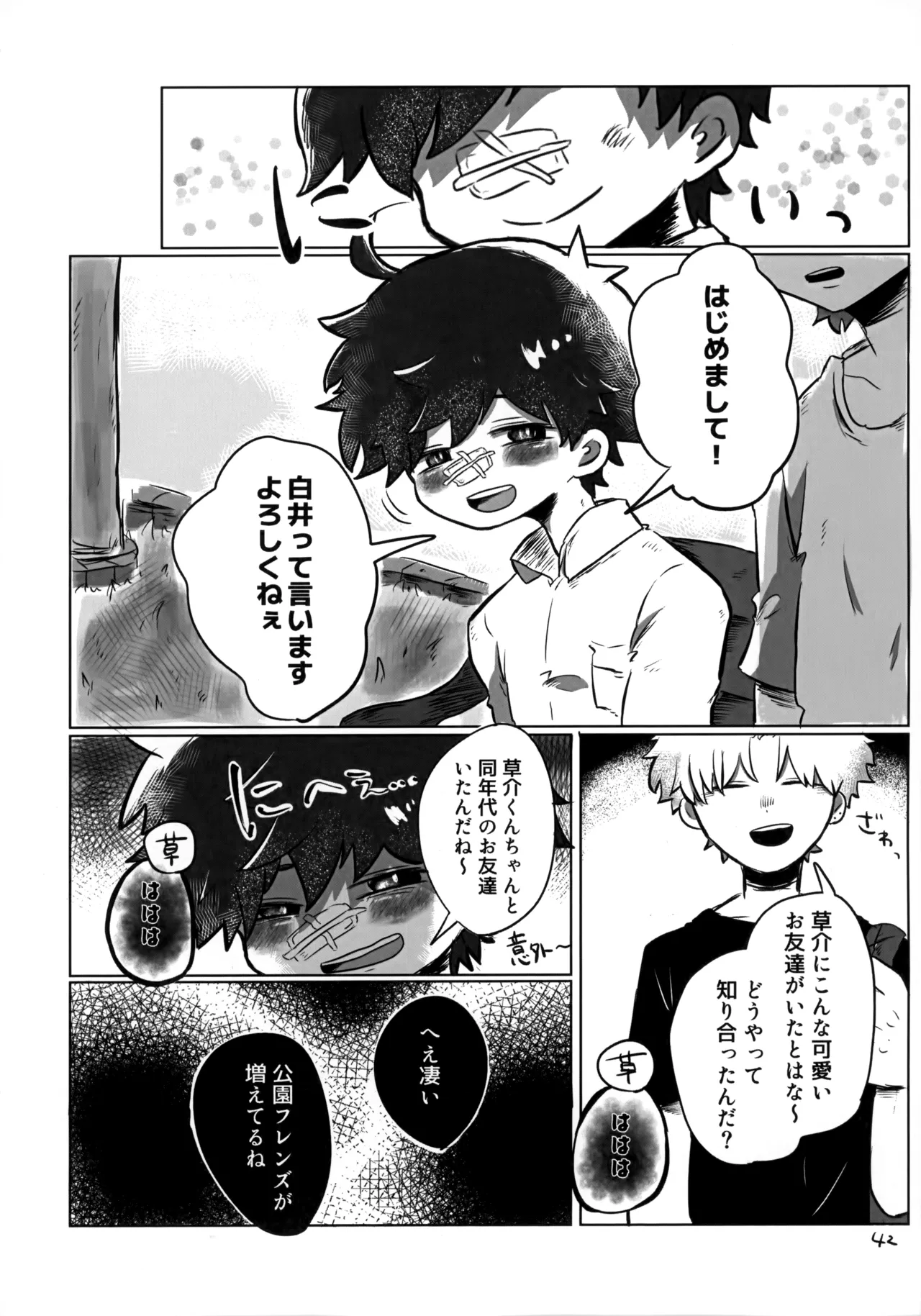 あかるいみらい1 Page.41