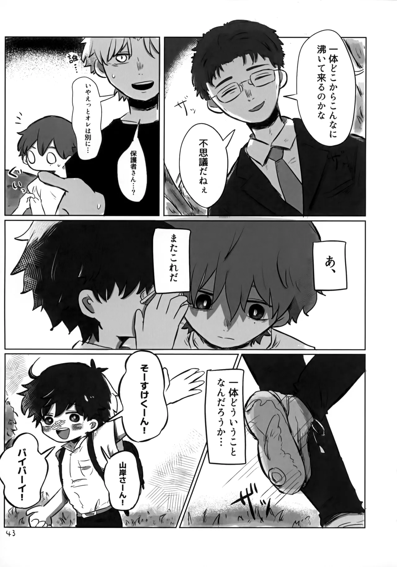 あかるいみらい1 Page.42