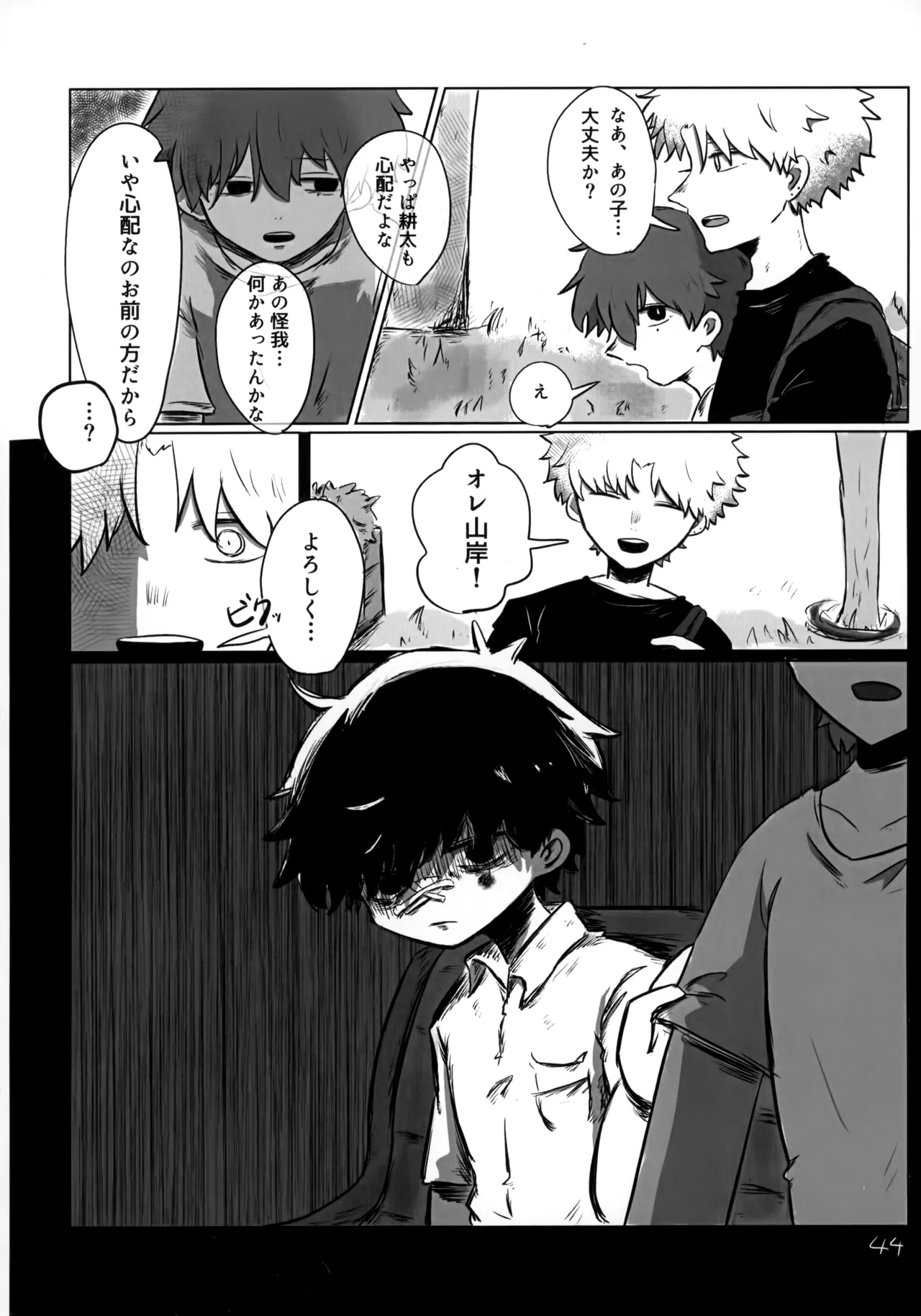 あかるいみらい1 Page.43