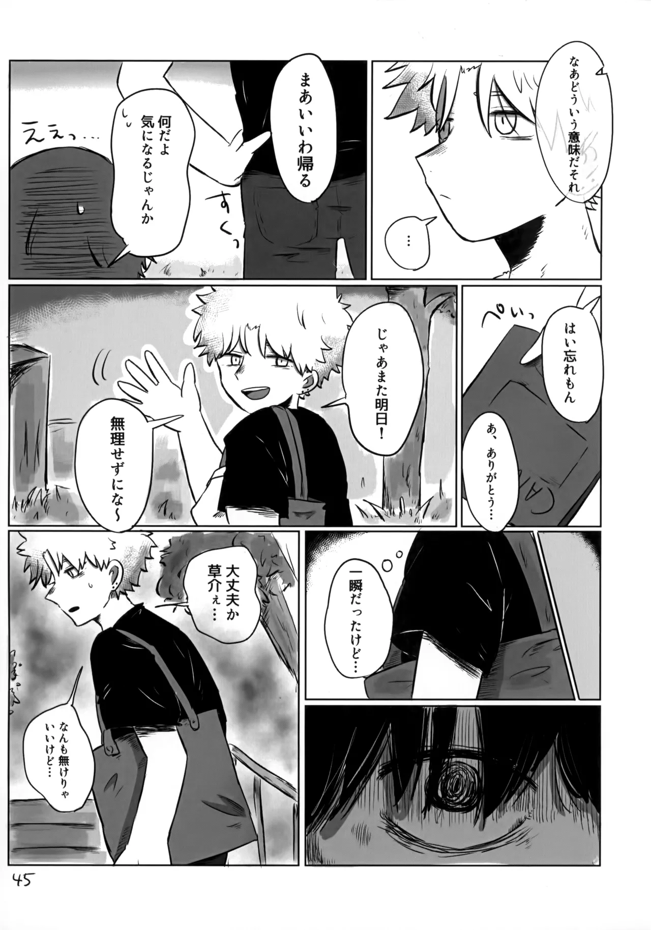あかるいみらい1 Page.44