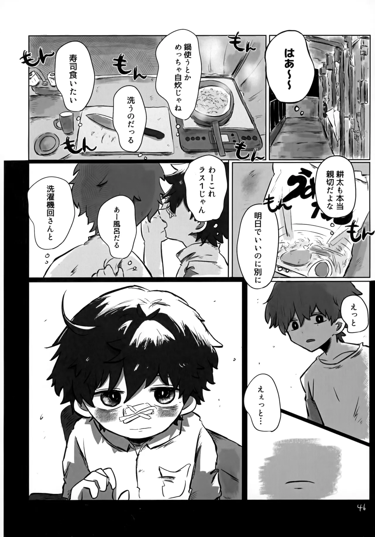 あかるいみらい1 Page.45
