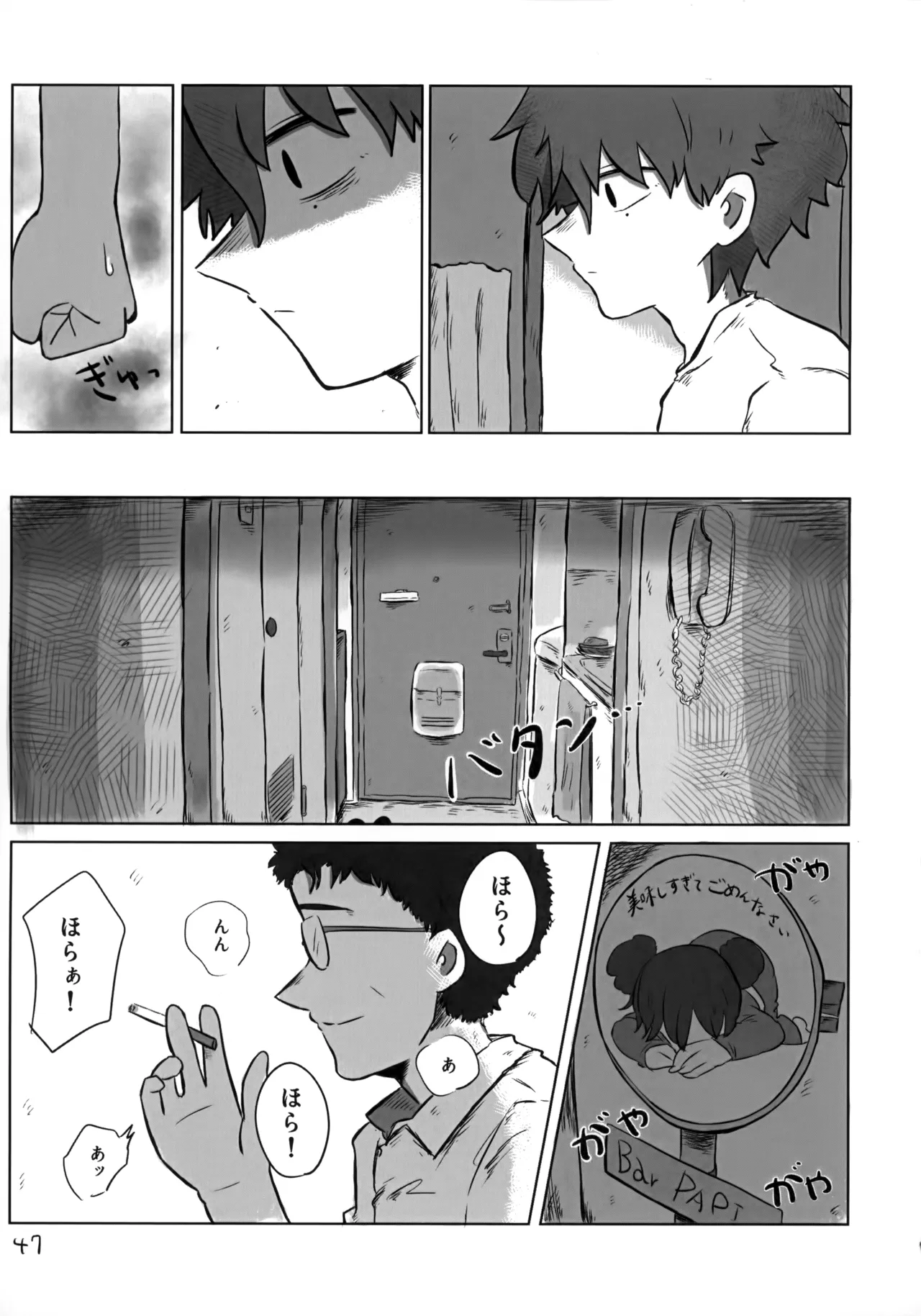 あかるいみらい1 Page.46