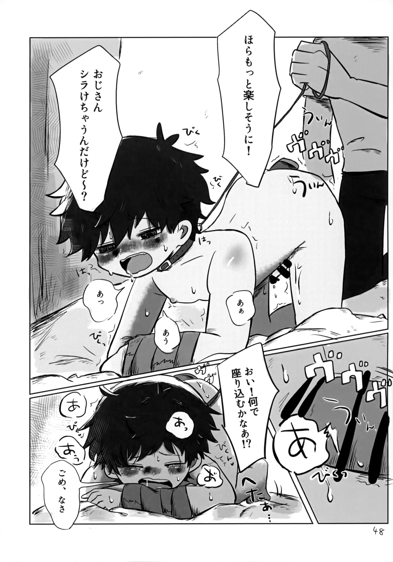 あかるいみらい1 Page.47