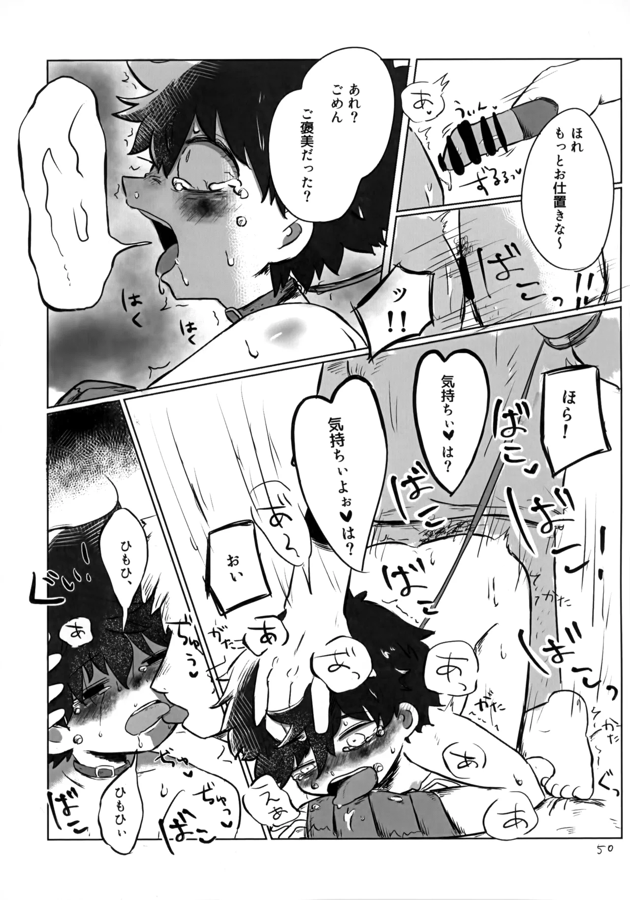 あかるいみらい1 Page.49