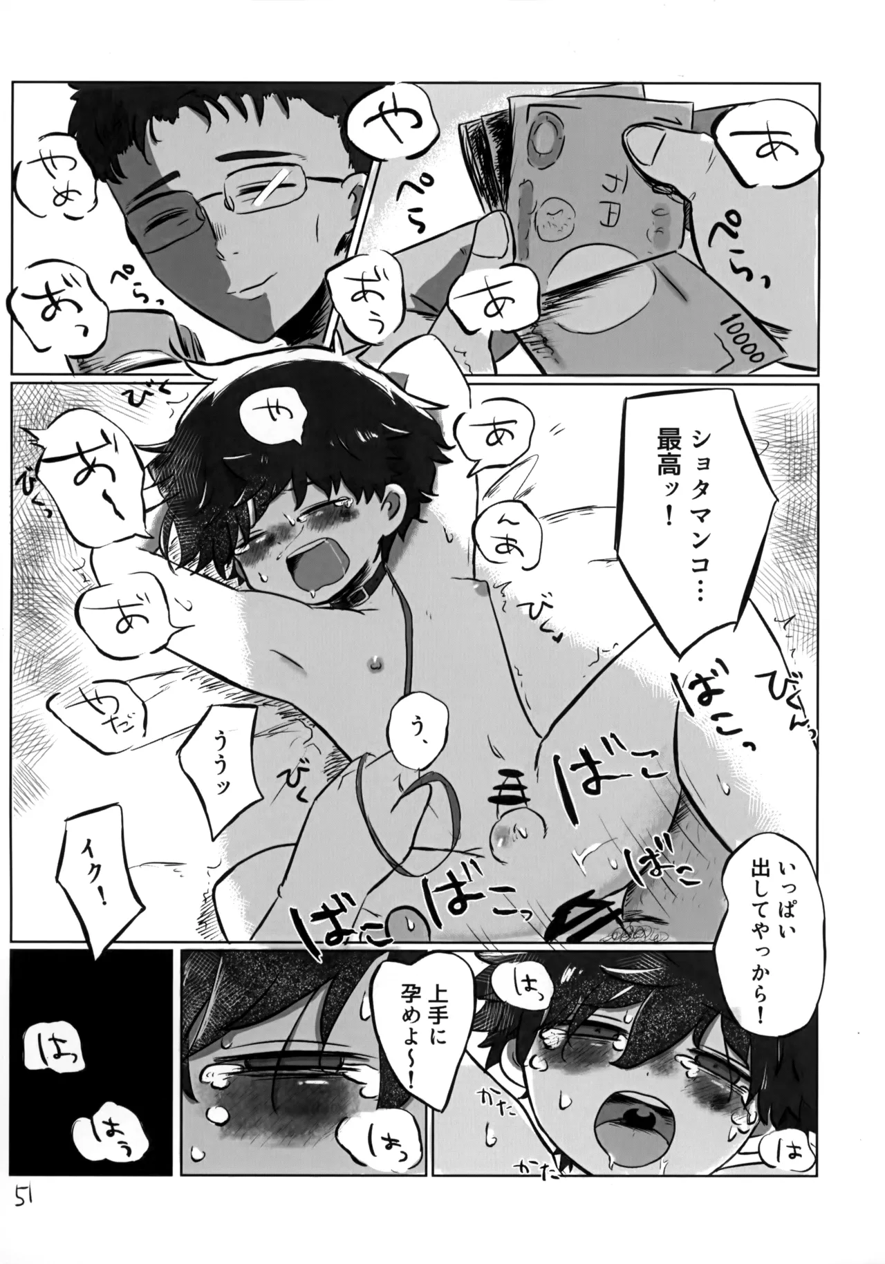 あかるいみらい1 Page.50