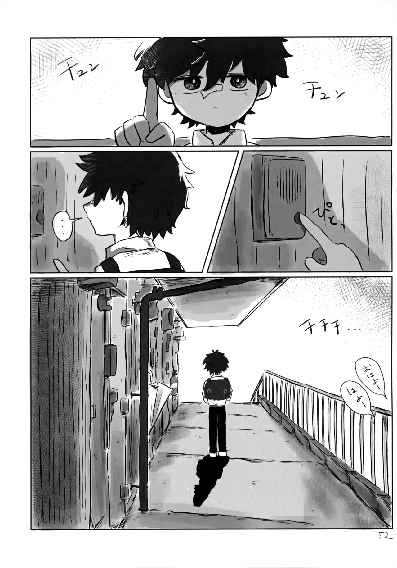 あかるいみらい1 Page.51