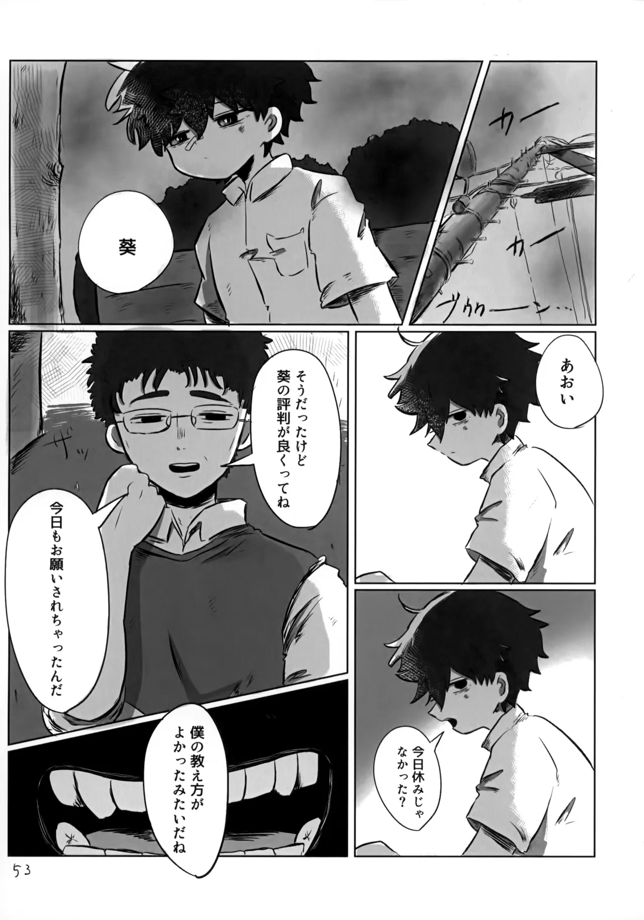 あかるいみらい1 Page.52