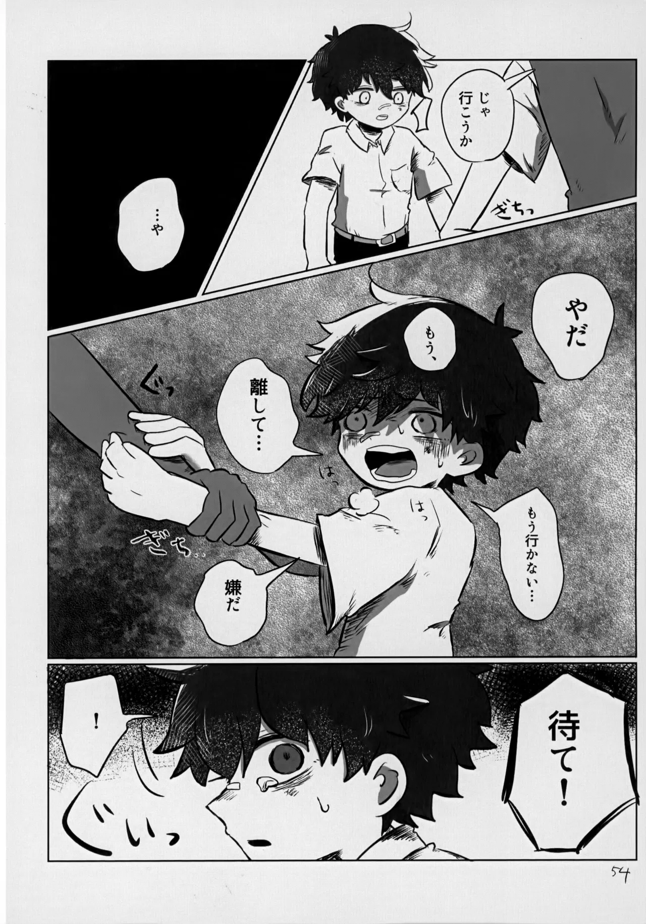 あかるいみらい1 Page.53