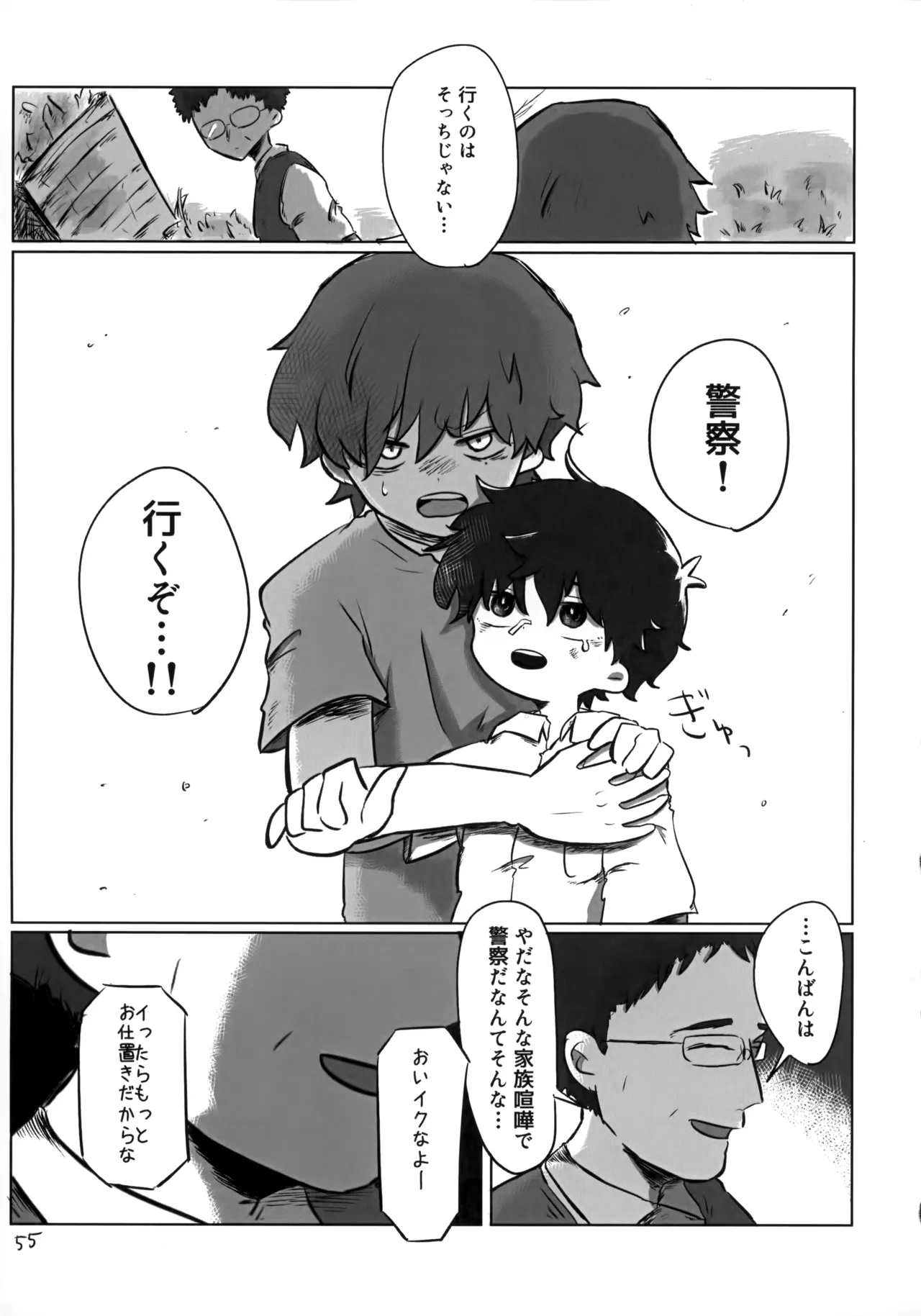 あかるいみらい1 Page.54