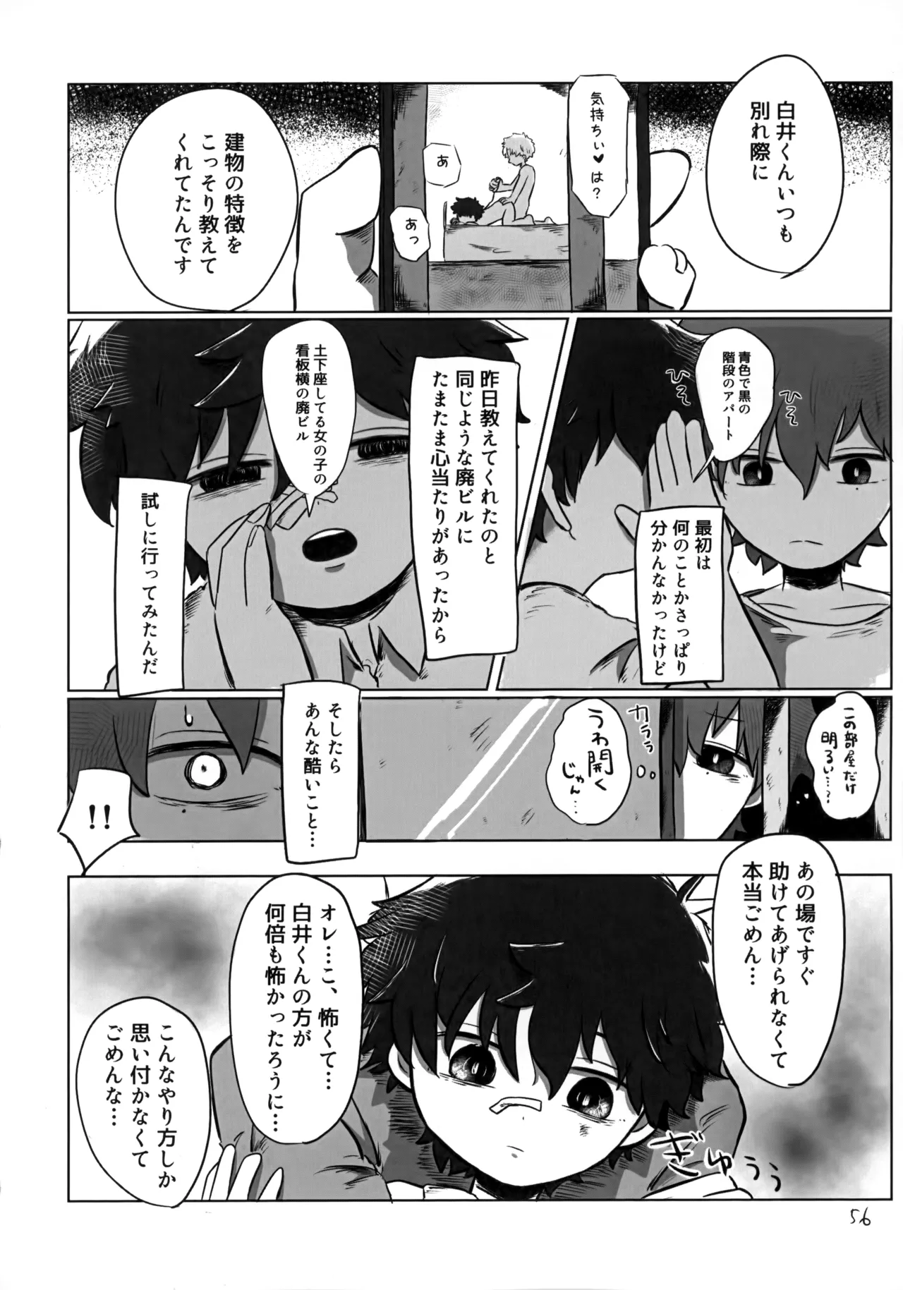 あかるいみらい1 Page.55