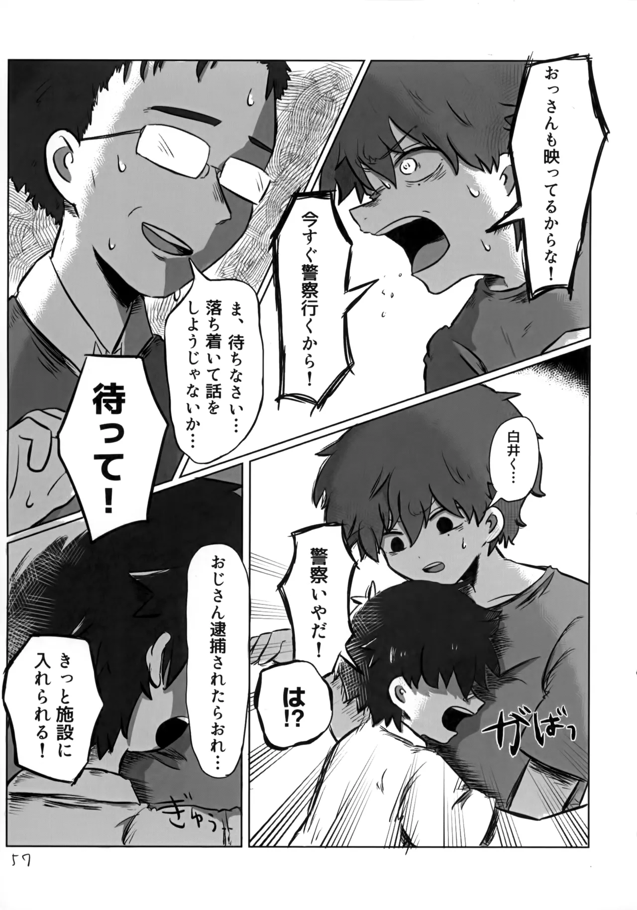 あかるいみらい1 Page.56
