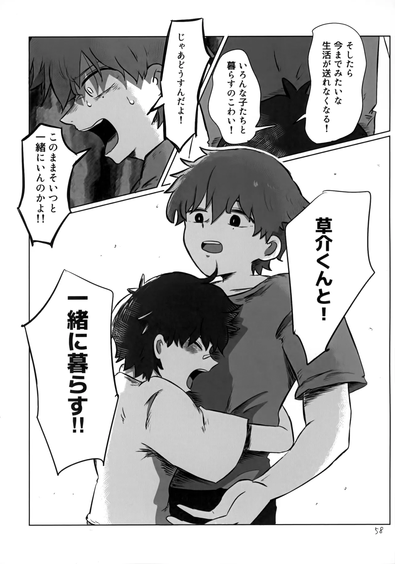 あかるいみらい1 Page.57