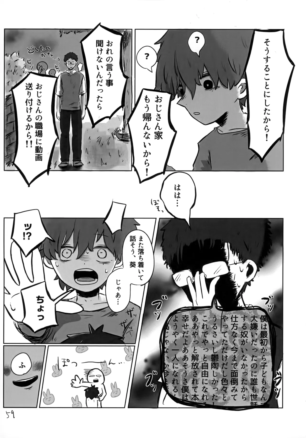 あかるいみらい1 Page.58