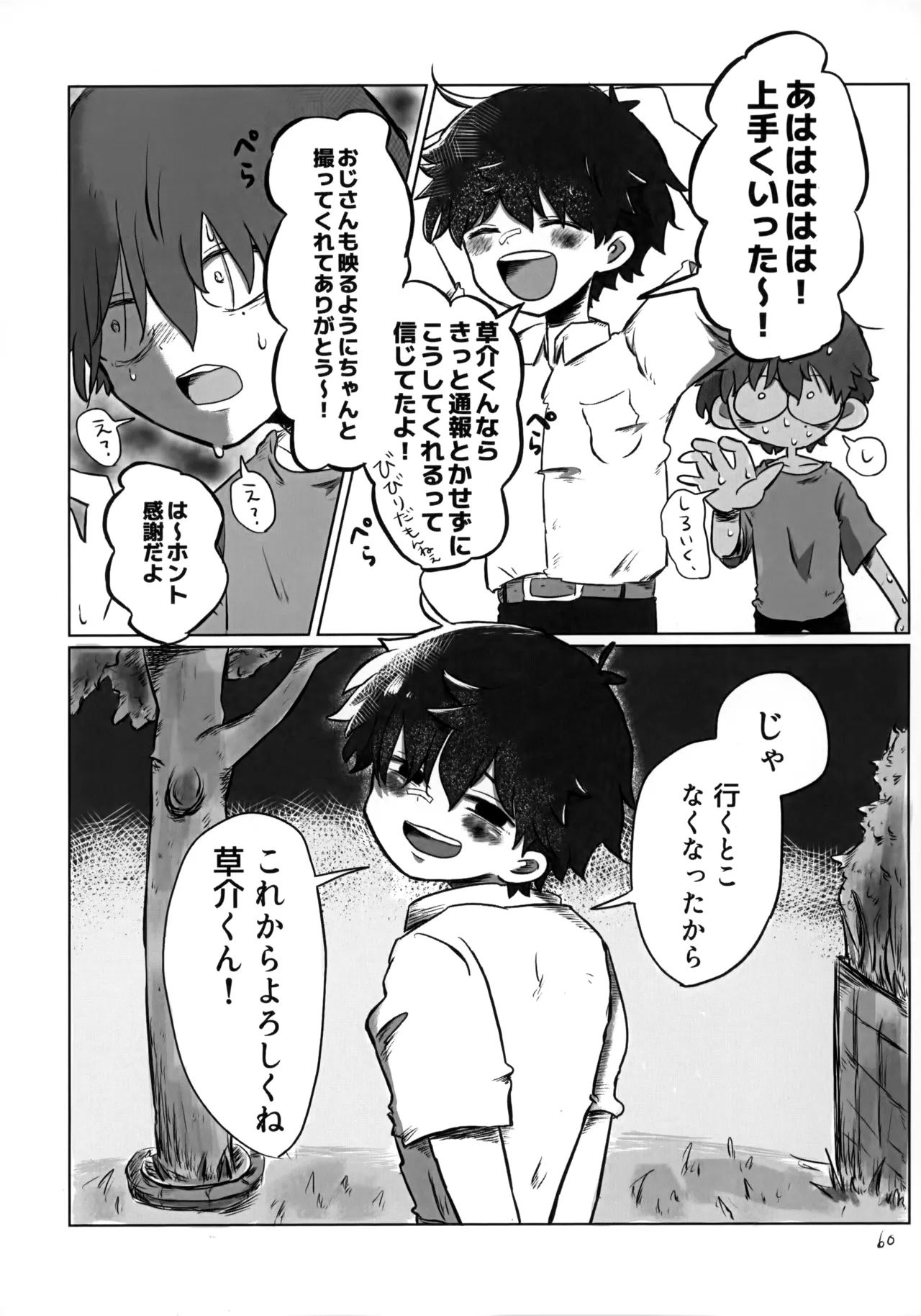 あかるいみらい1 Page.59