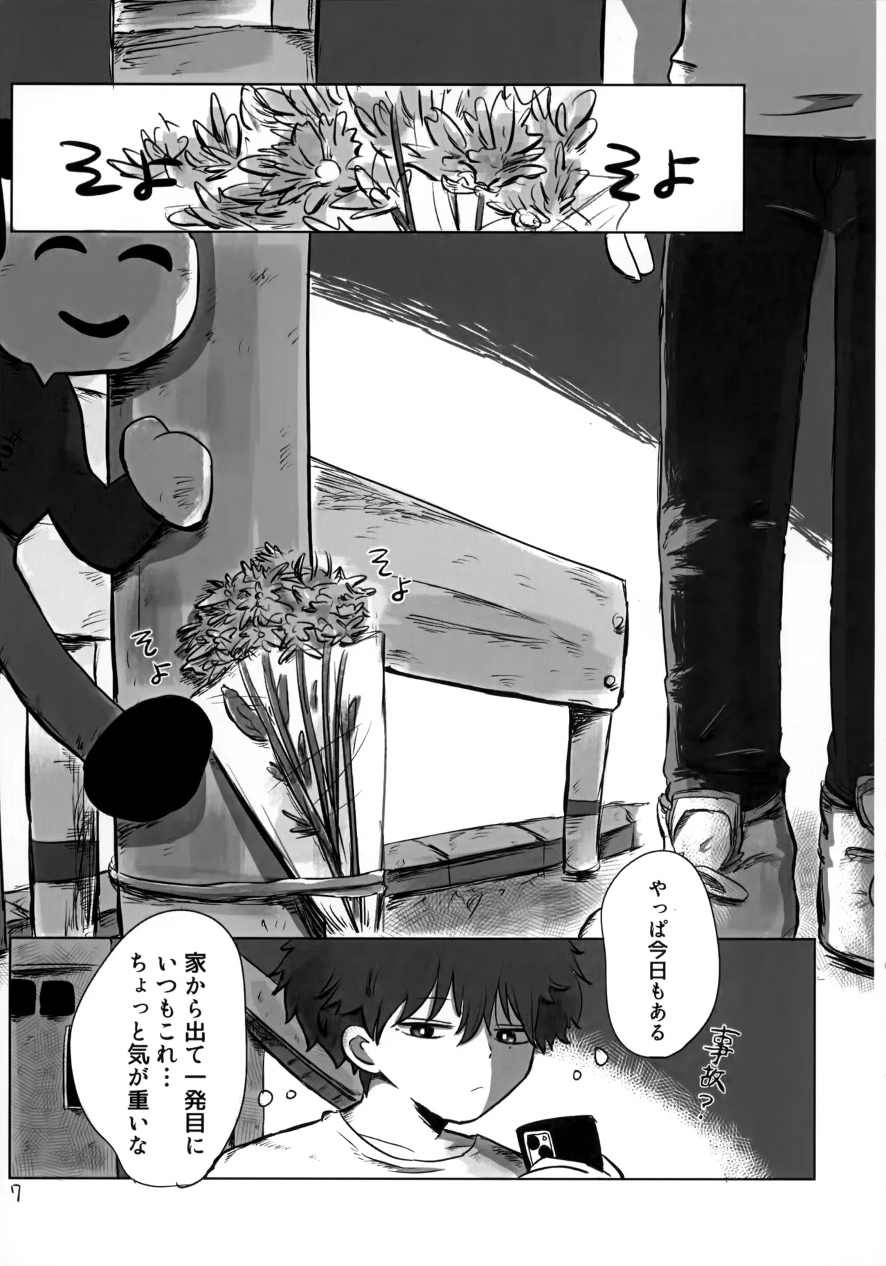 あかるいみらい1 Page.6