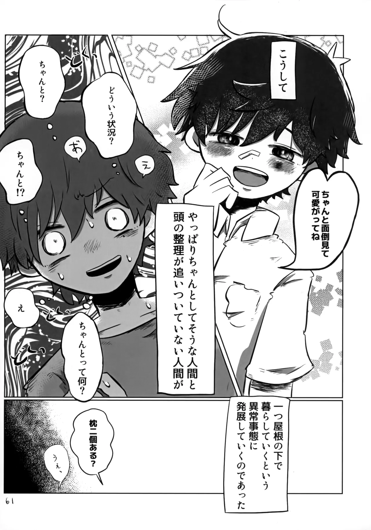 あかるいみらい1 Page.60