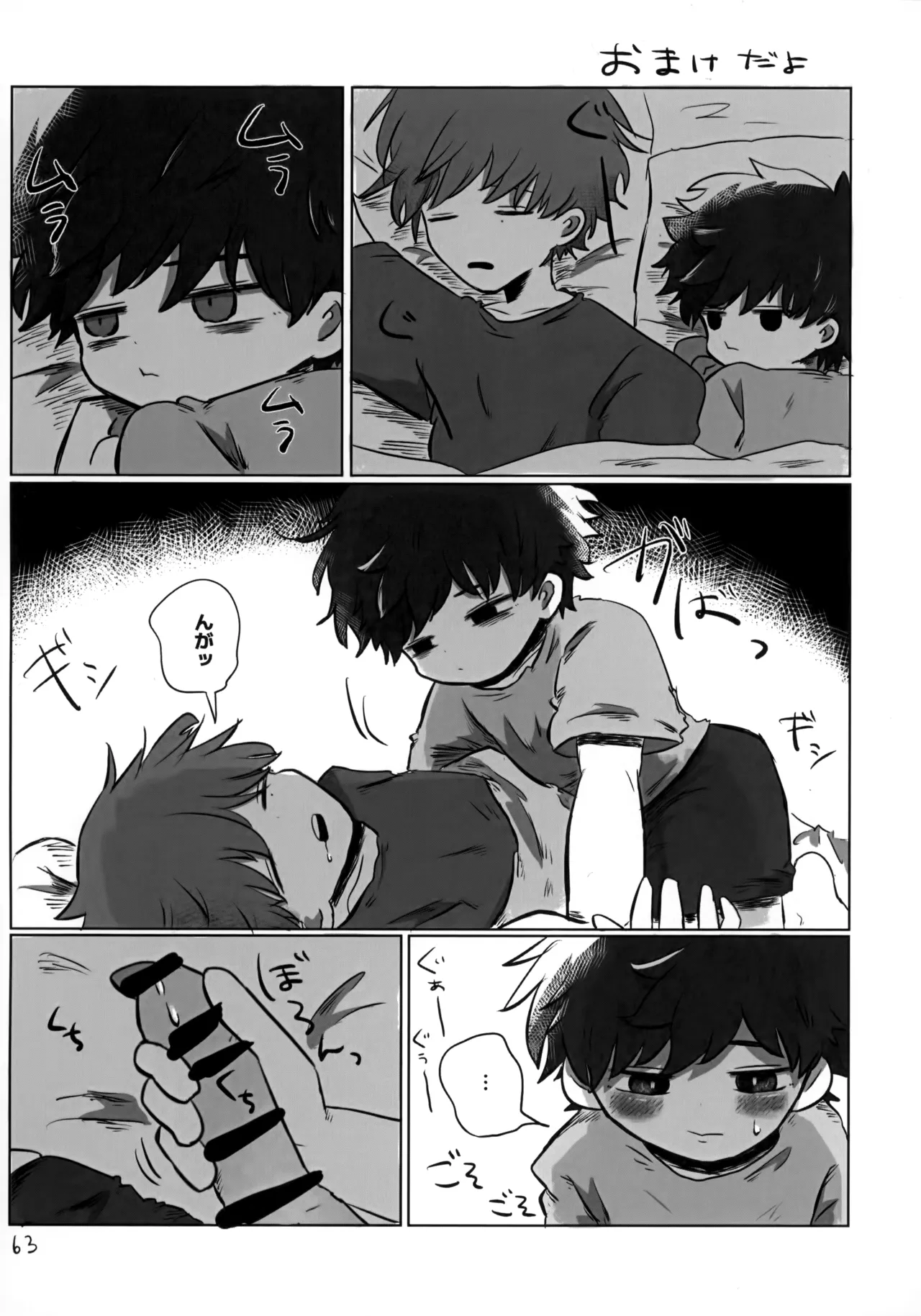あかるいみらい1 Page.62
