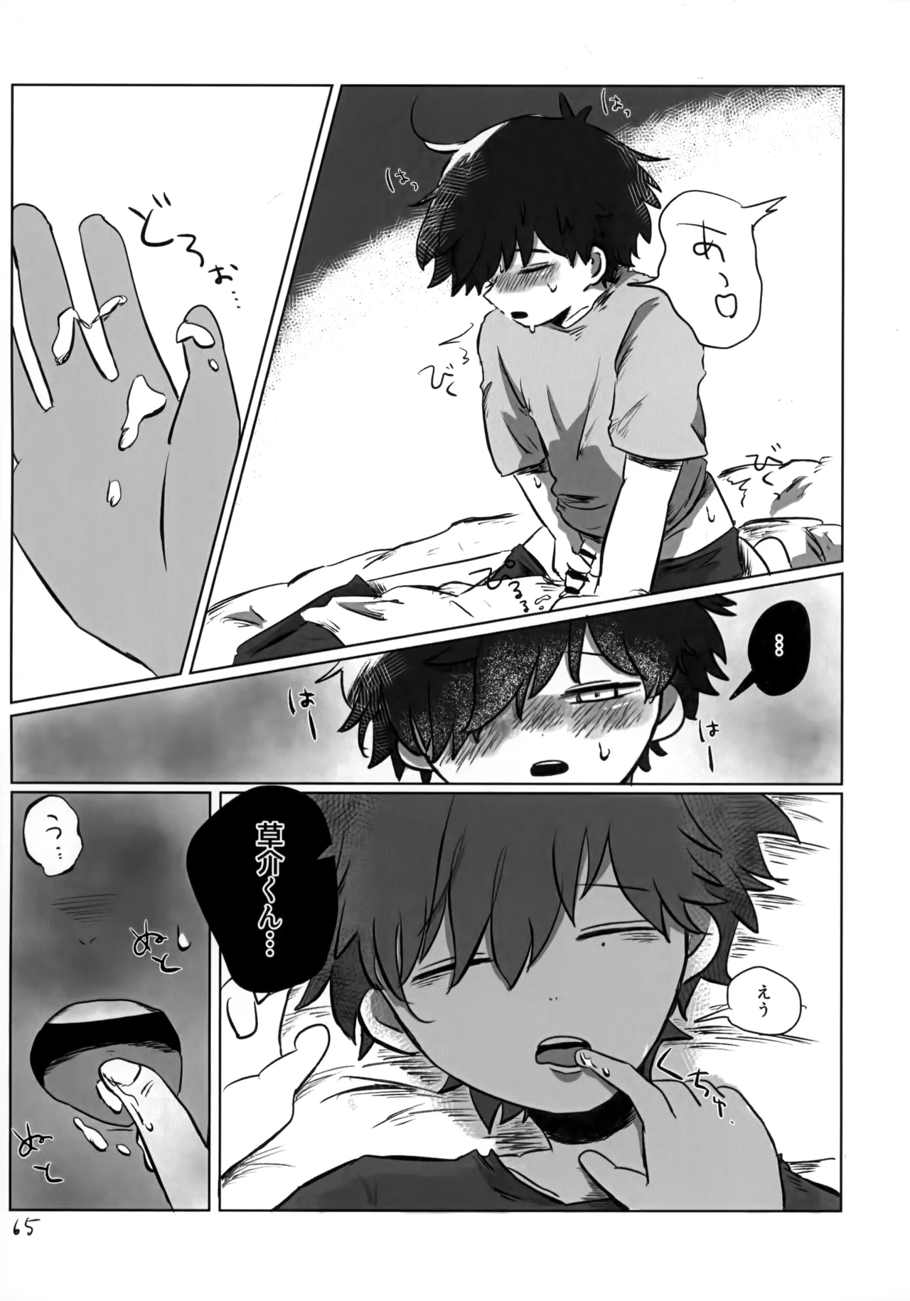 あかるいみらい1 Page.64