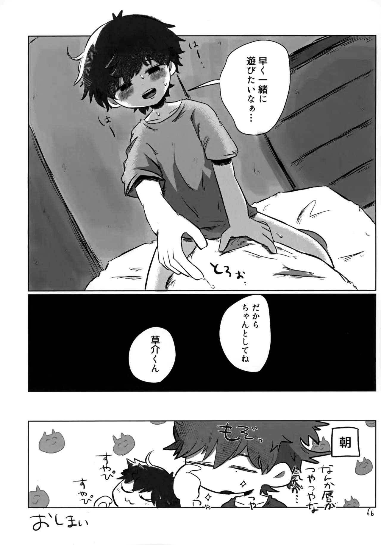 あかるいみらい1 Page.65