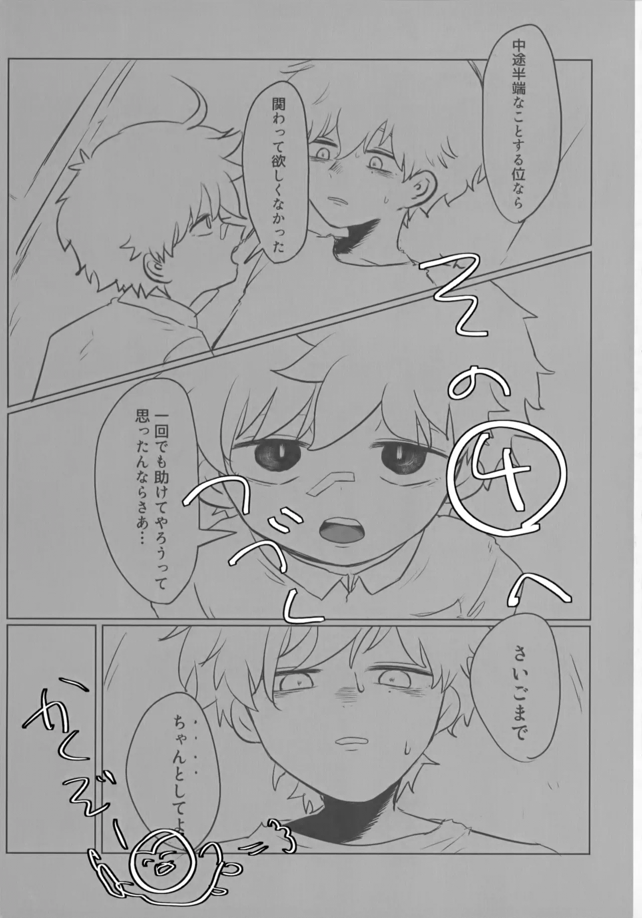 あかるいみらい1 Page.66