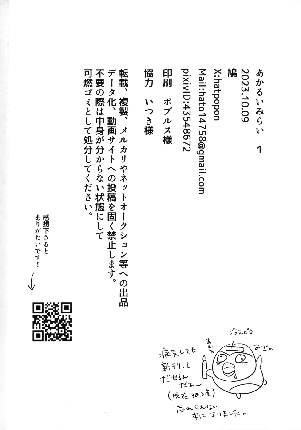 あかるいみらい1 Page.67