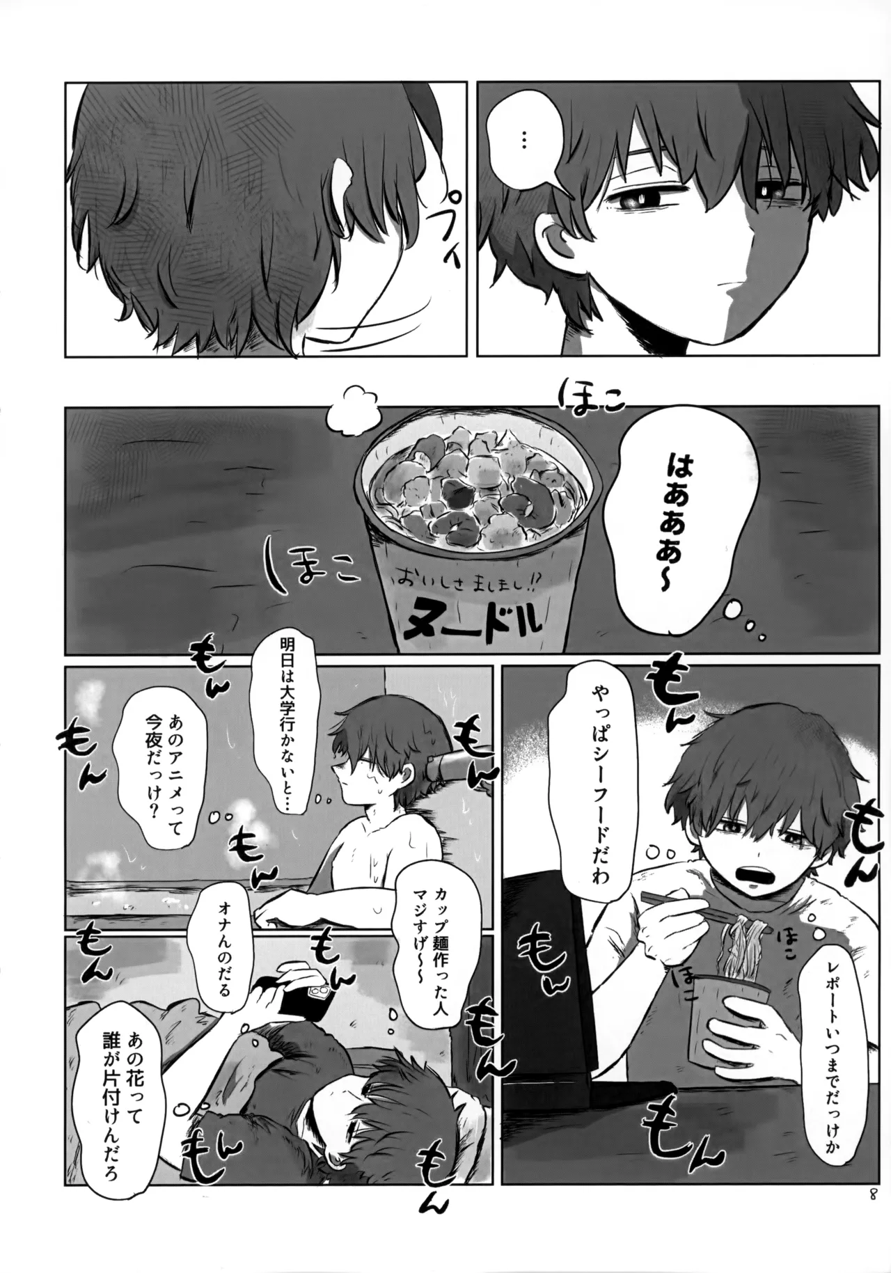 あかるいみらい1 Page.7