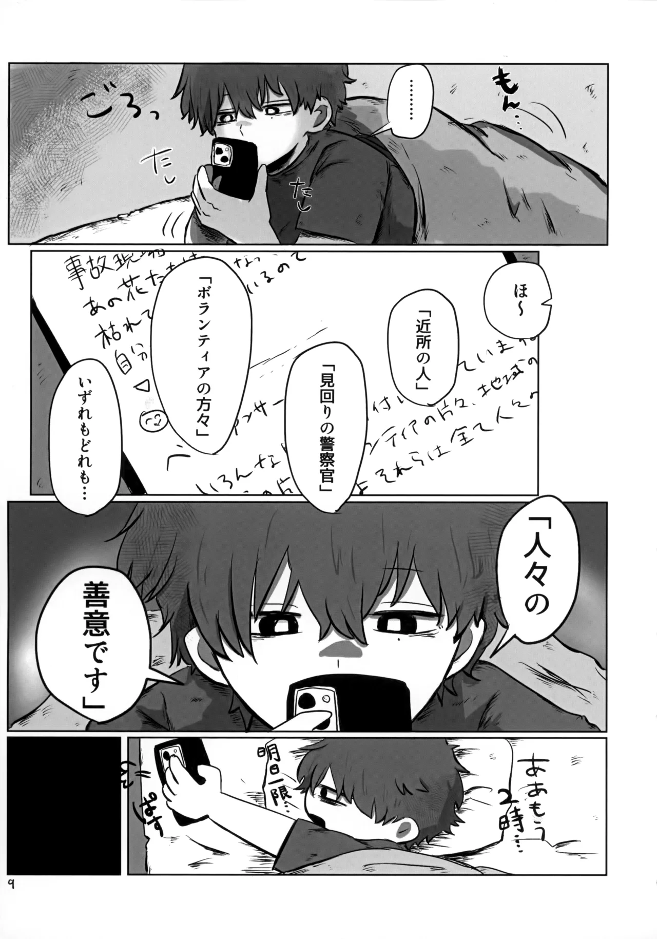 あかるいみらい1 Page.8