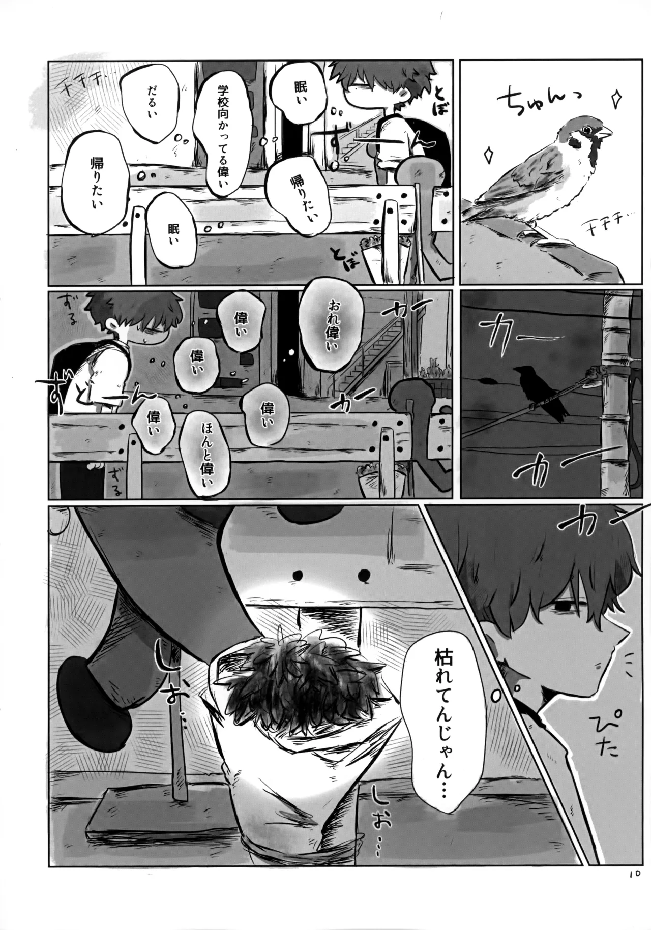 あかるいみらい1 Page.9