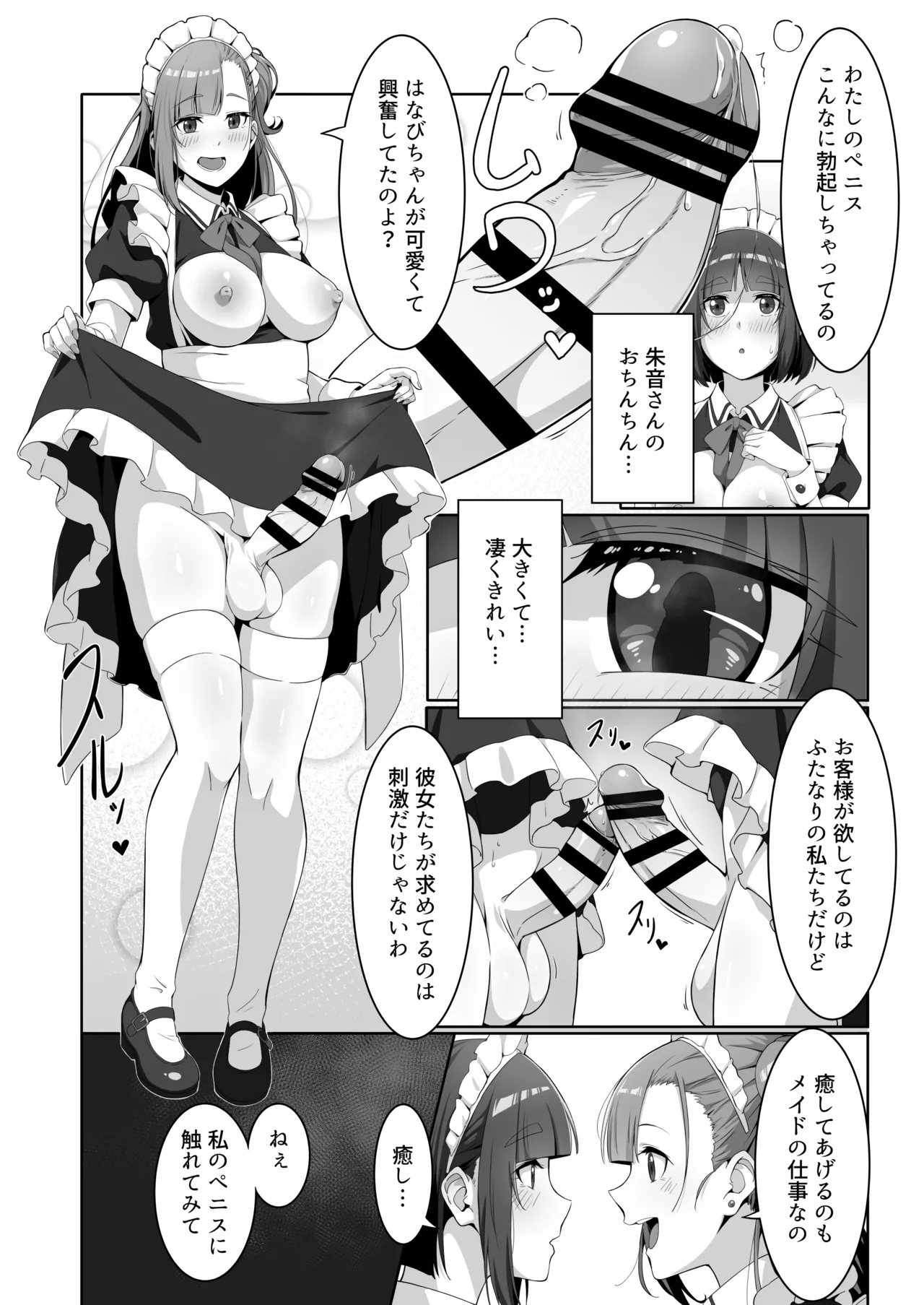 ふたなりメイドのミルク奉仕 Page.10