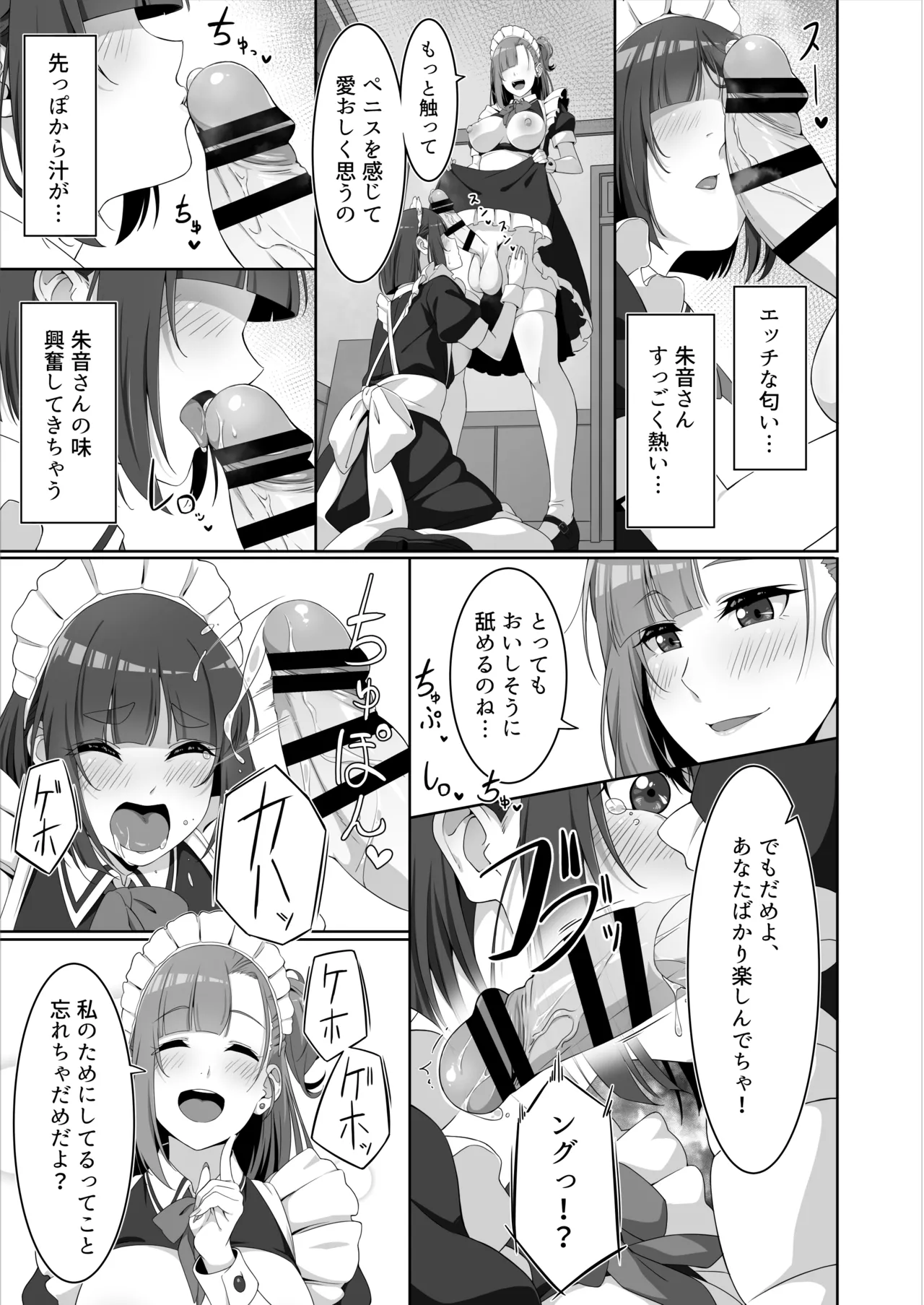 ふたなりメイドのミルク奉仕 Page.11