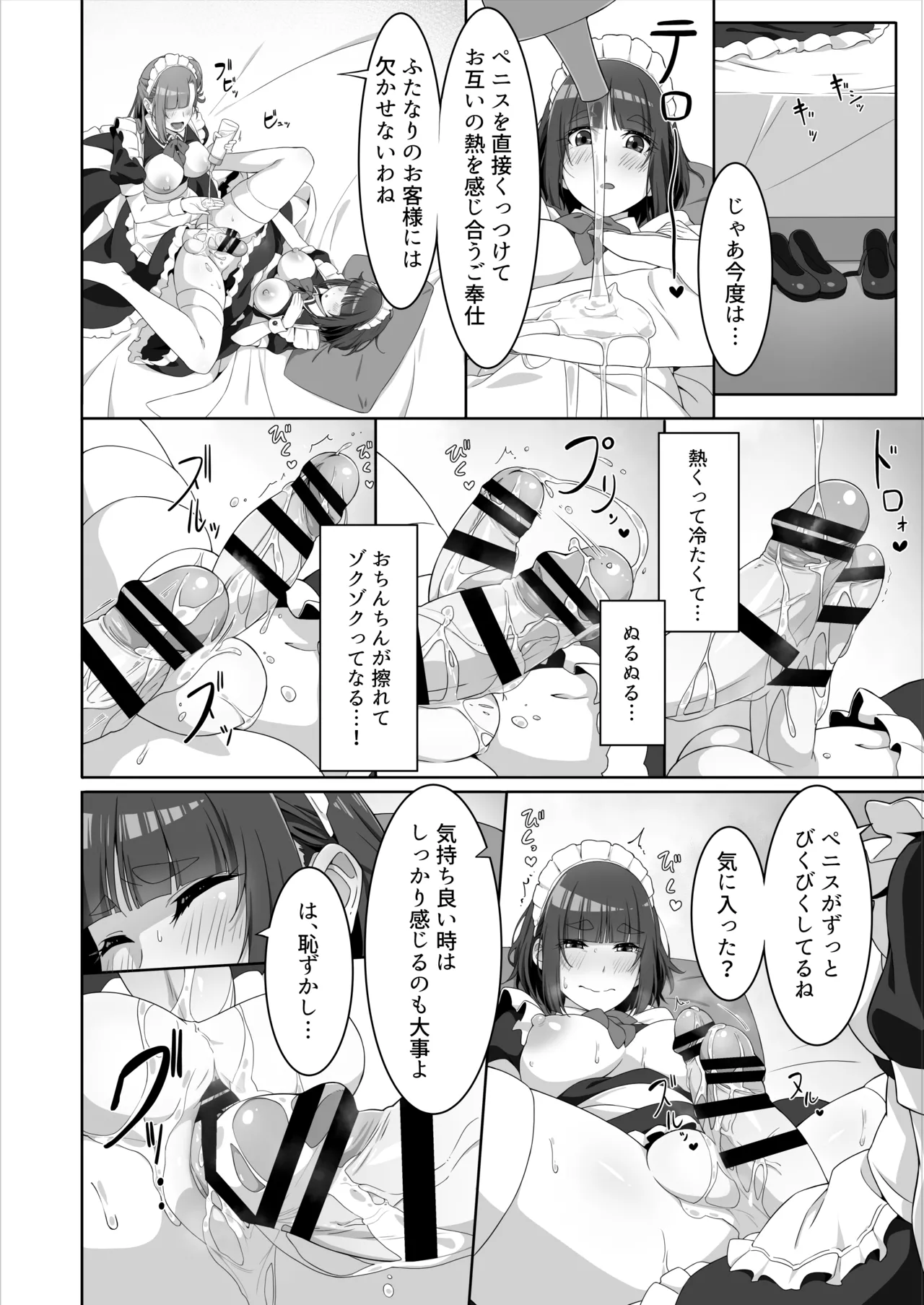 ふたなりメイドのミルク奉仕 Page.12