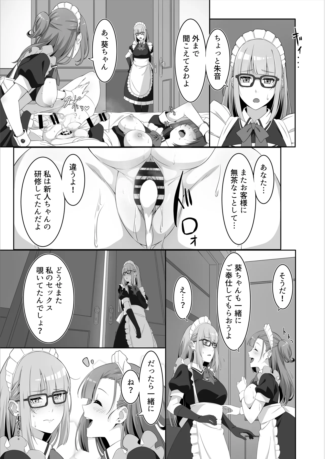 ふたなりメイドのミルク奉仕 Page.17